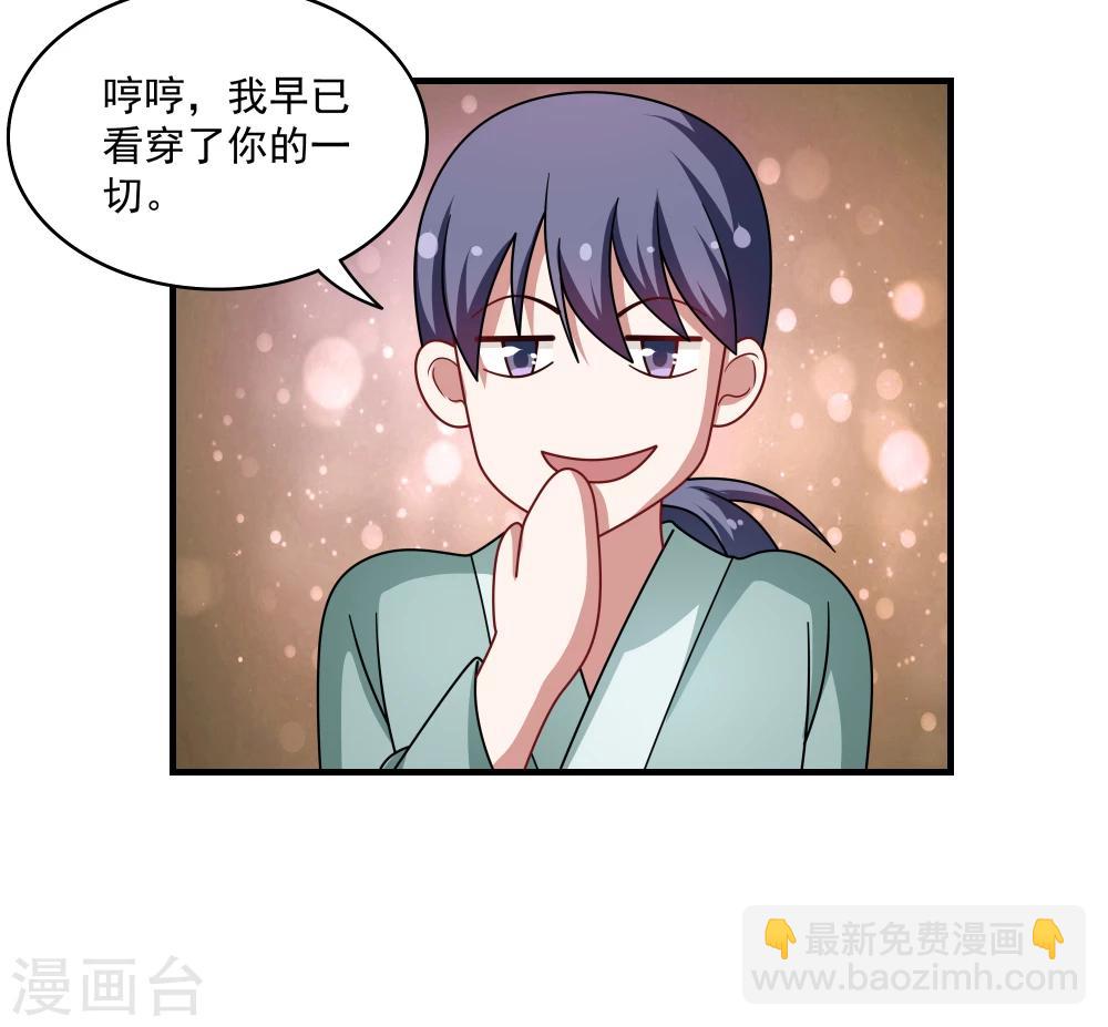 《我的对手是侠侣》第87话 第17页