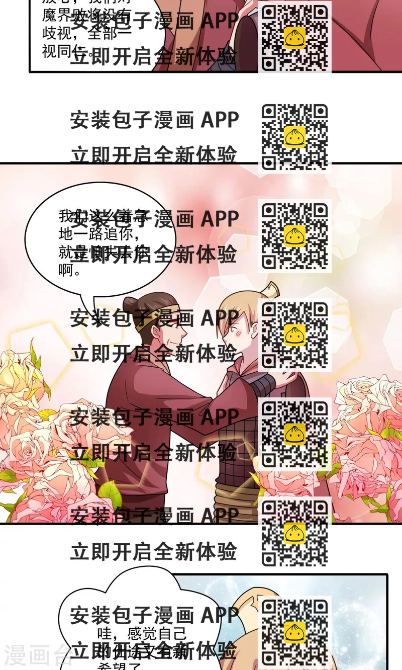 《我的对手是侠侣》第87话 第2页