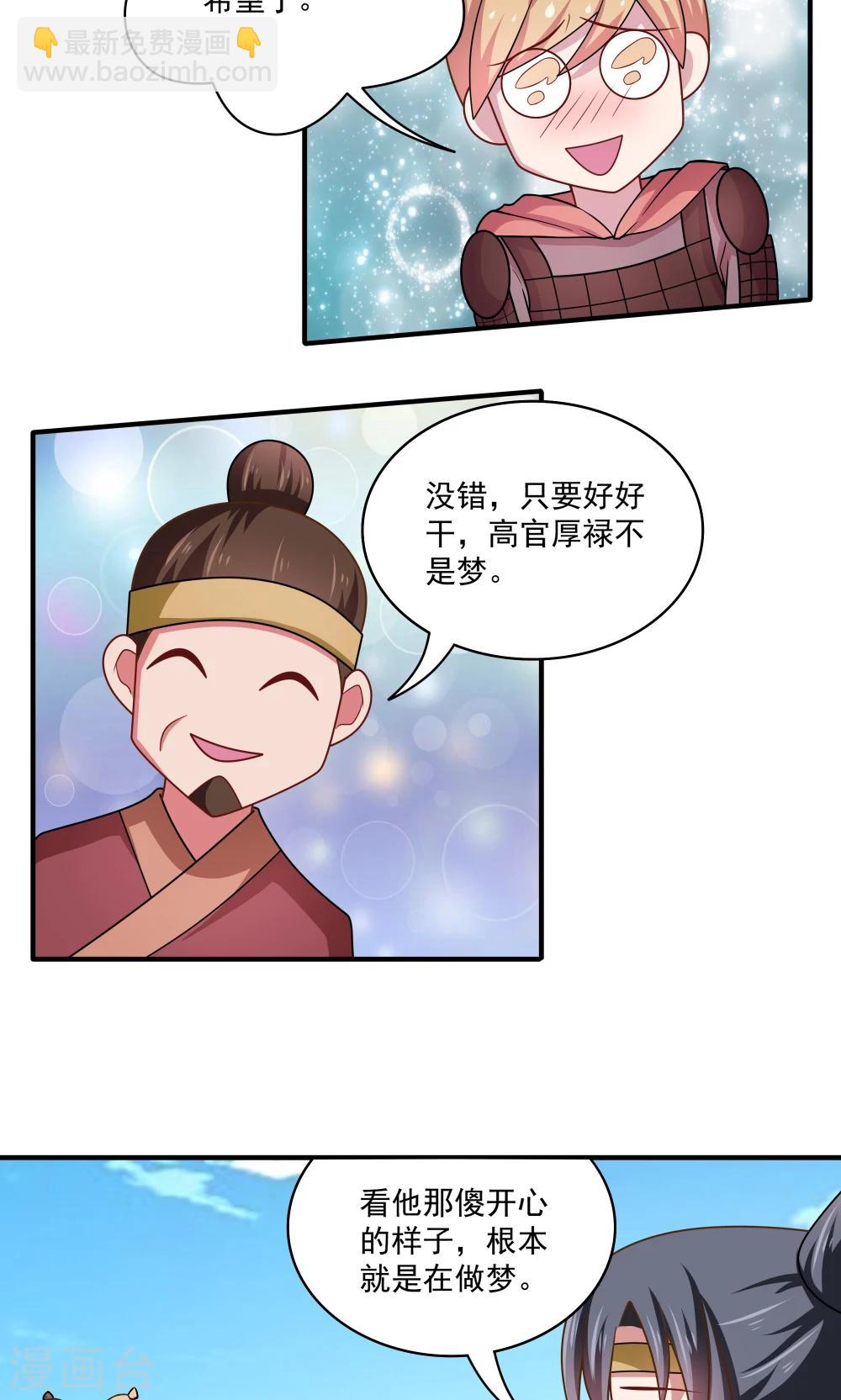 《我的对手是侠侣》第87话 第3页