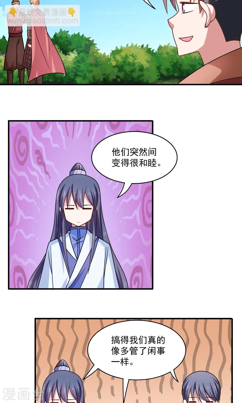 《我的对手是侠侣》第87话 第4页