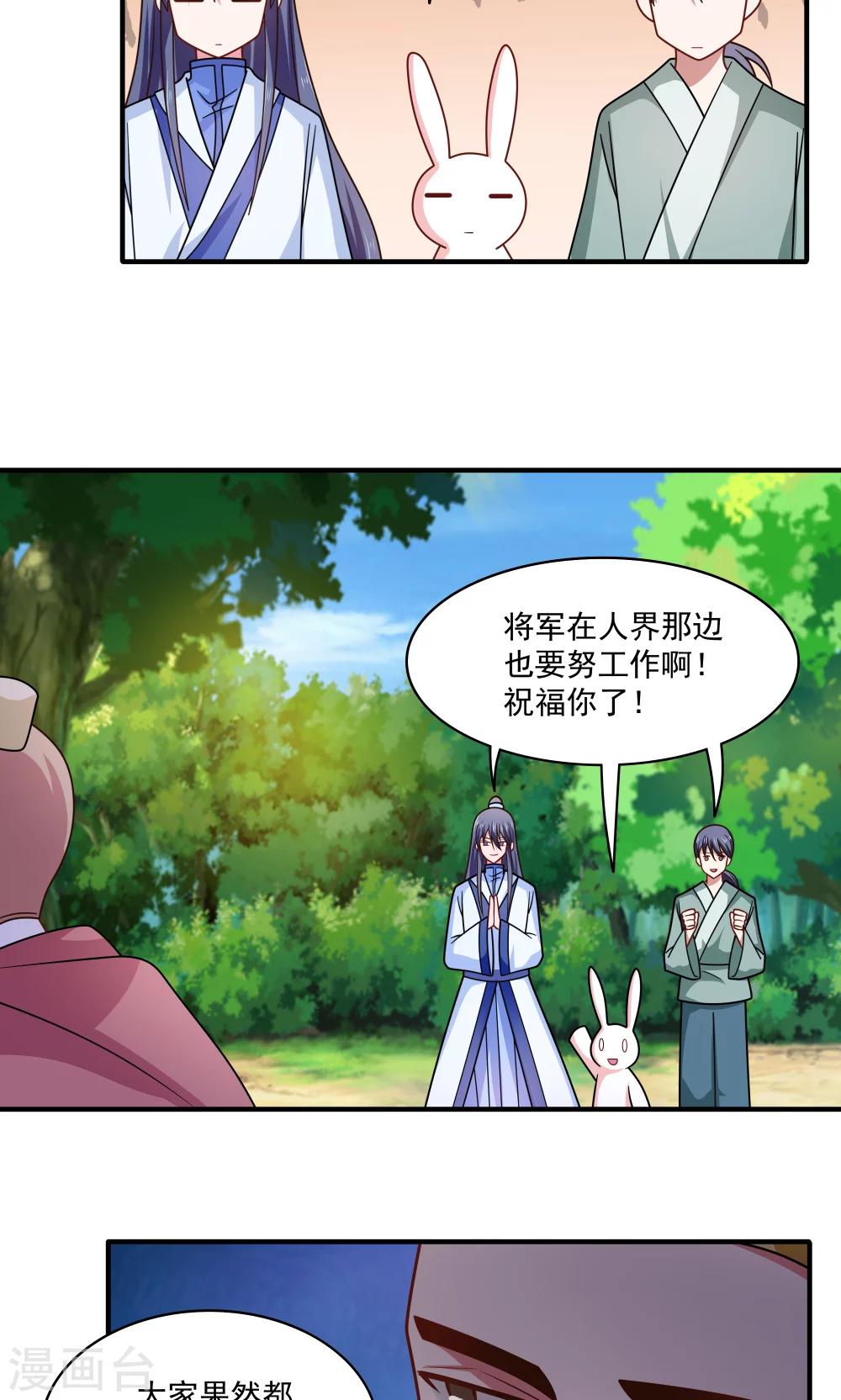 《我的对手是侠侣》第87话 第5页