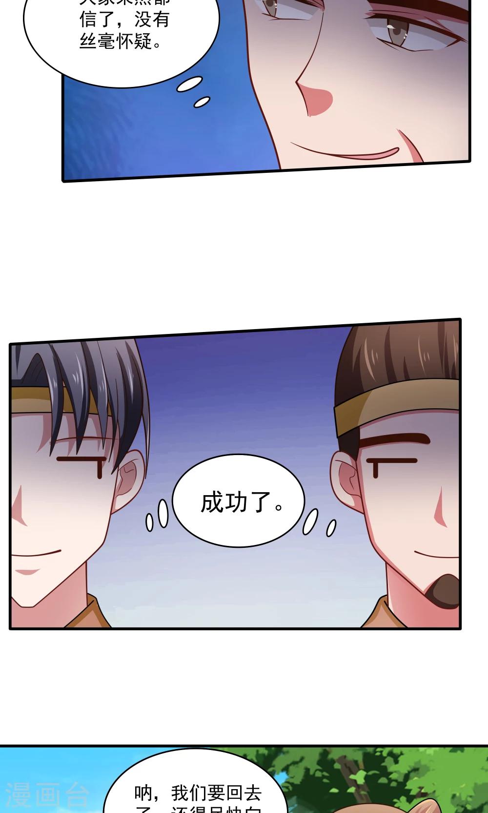《我的对手是侠侣》第87话 第6页