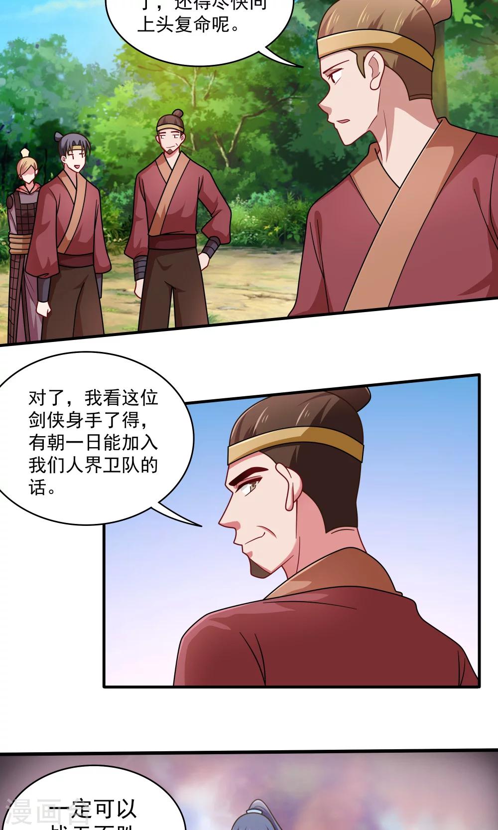 《我的对手是侠侣》第87话 第7页