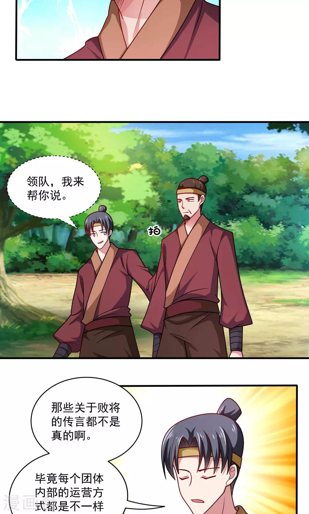 《我的对手是侠侣》第86话 第10页