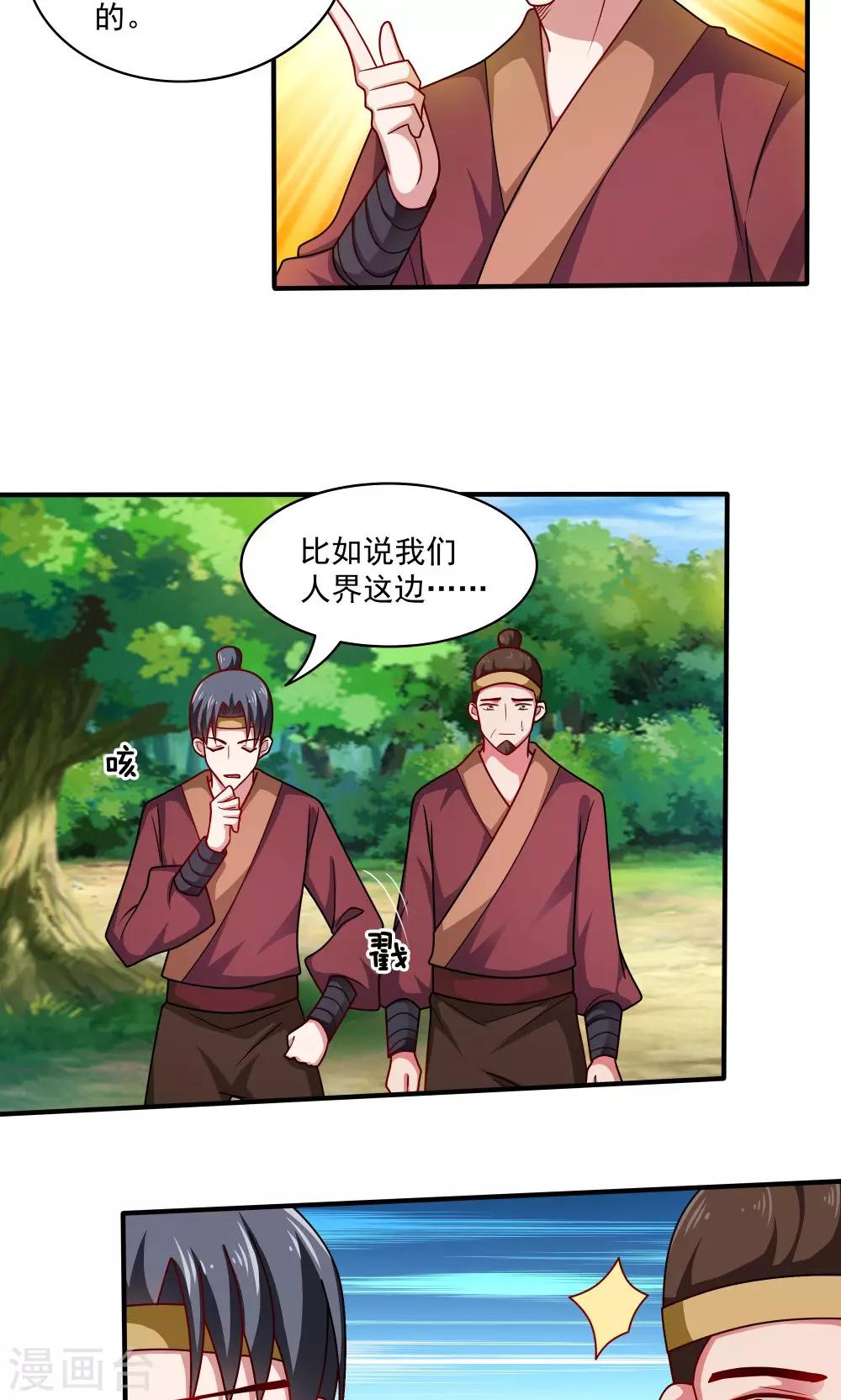 《我的对手是侠侣》第86话 第11页