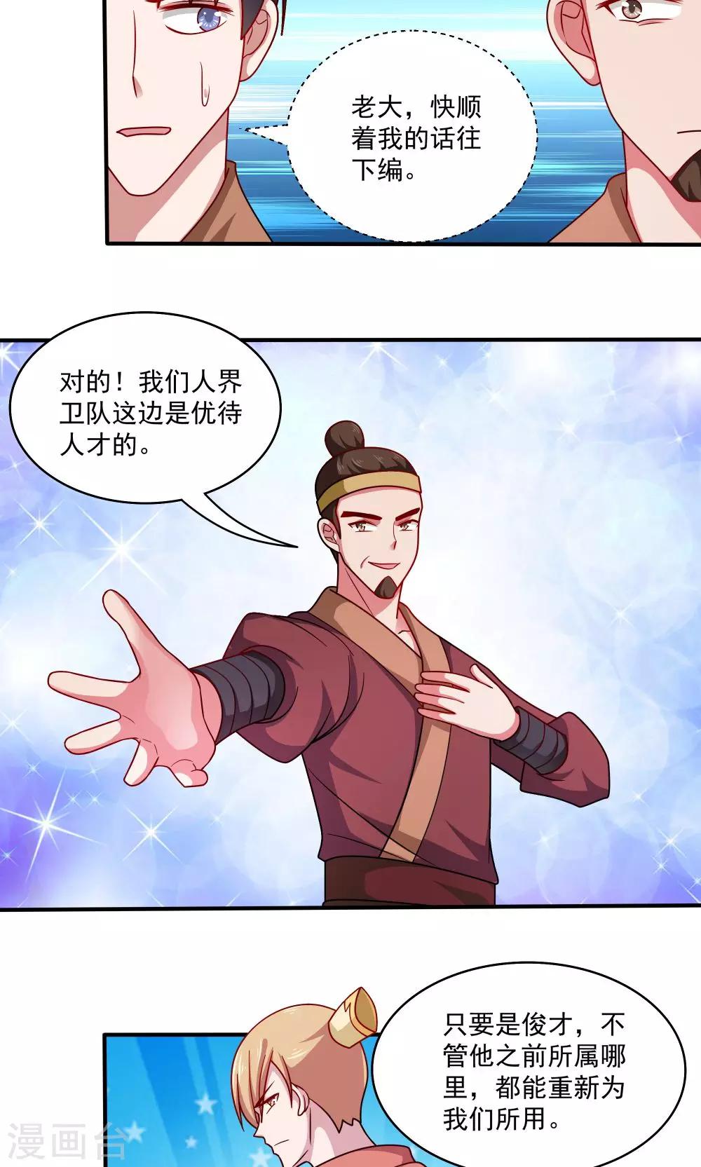 《我的对手是侠侣》第86话 第12页