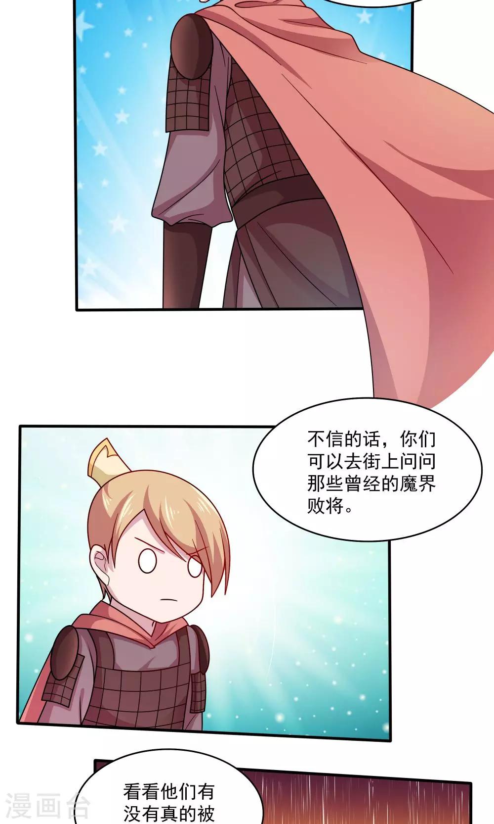《我的对手是侠侣》第86话 第13页