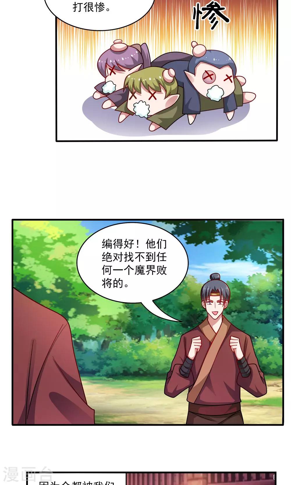 《我的对手是侠侣》第86话 第14页