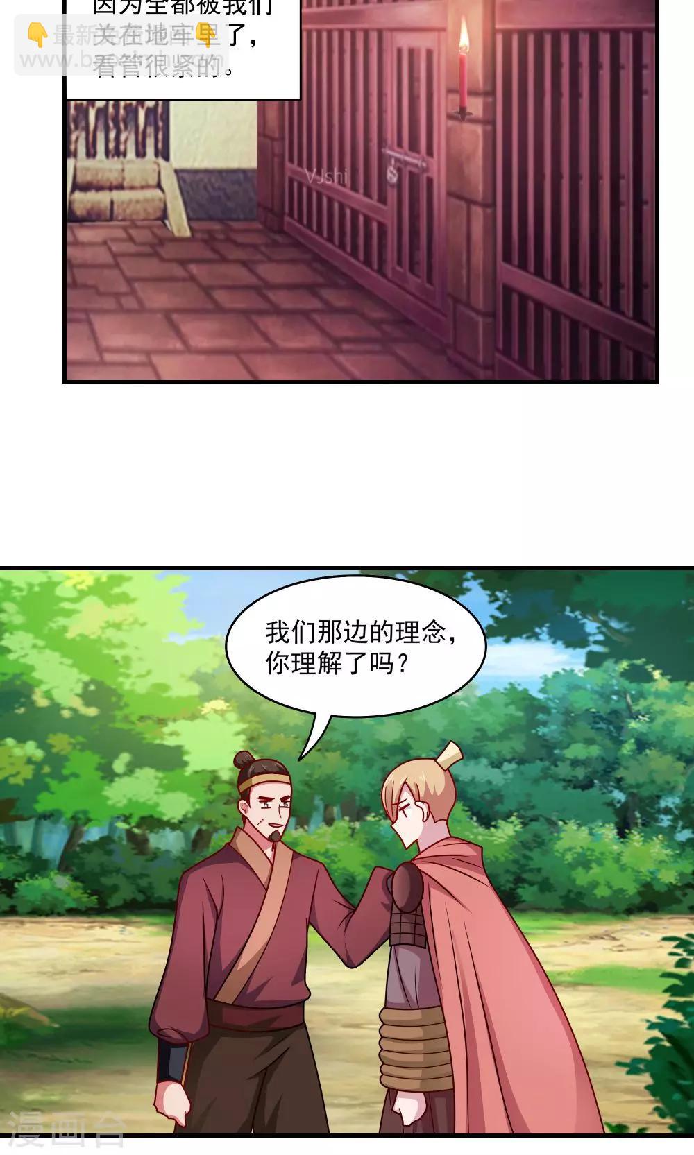 《我的对手是侠侣》第86话 第15页