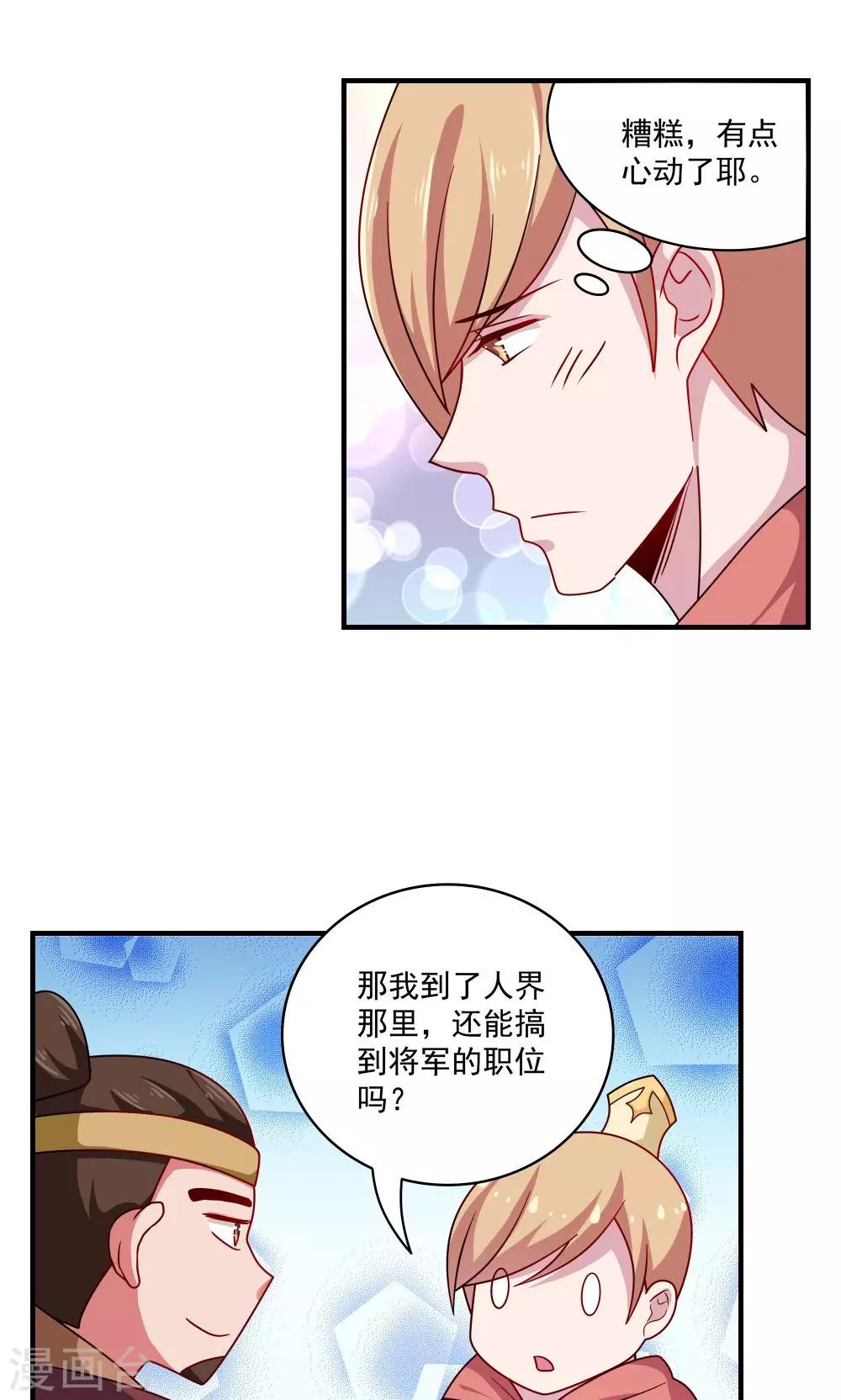 《我的对手是侠侣》第86话 第16页