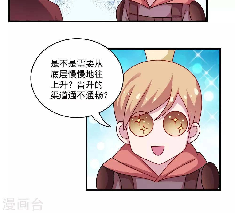 《我的对手是侠侣》第86话 第17页