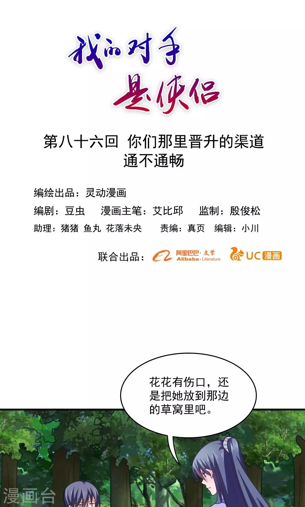 《我的对手是侠侣》第86话 第1页