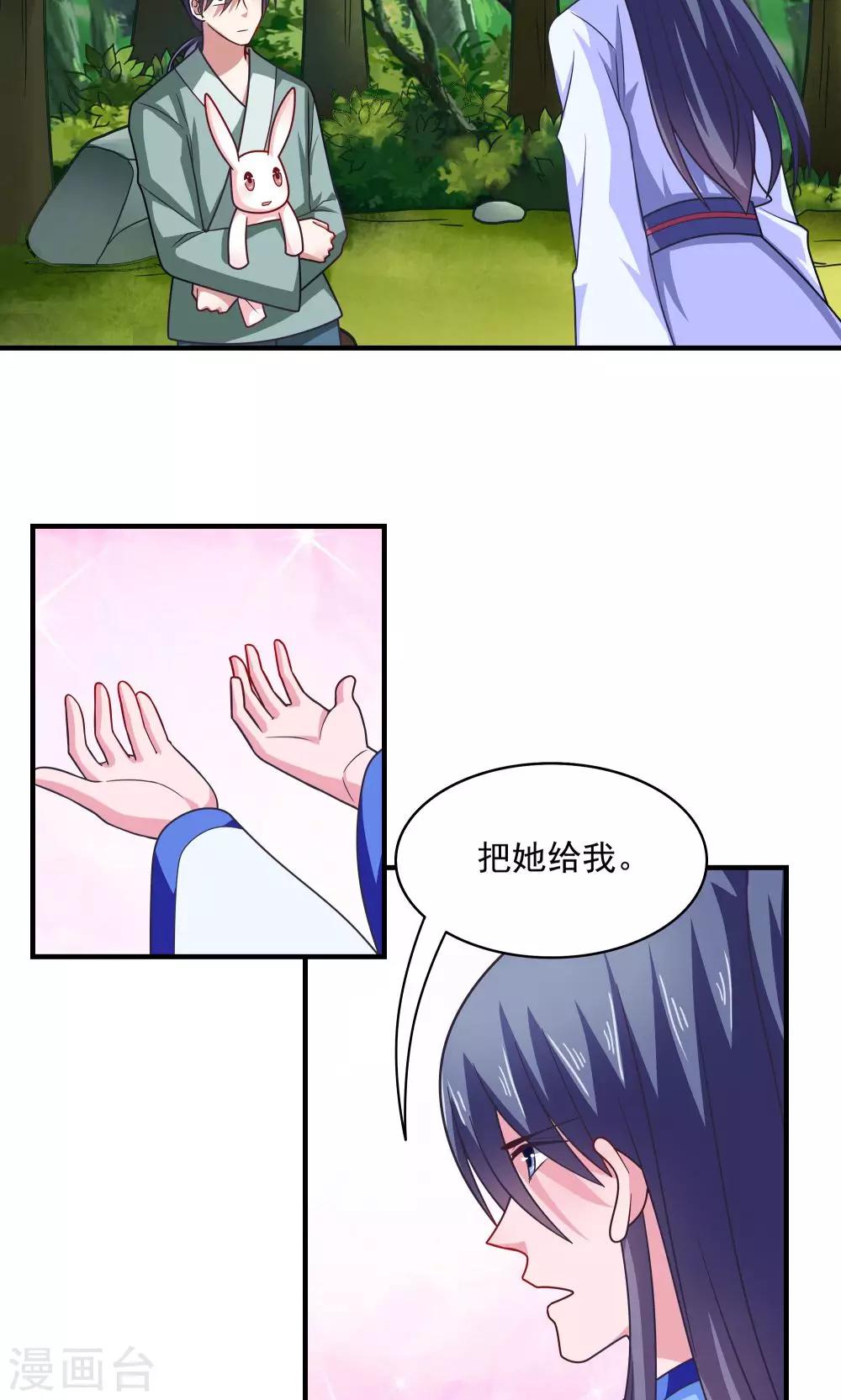 《我的对手是侠侣》第86话 第2页