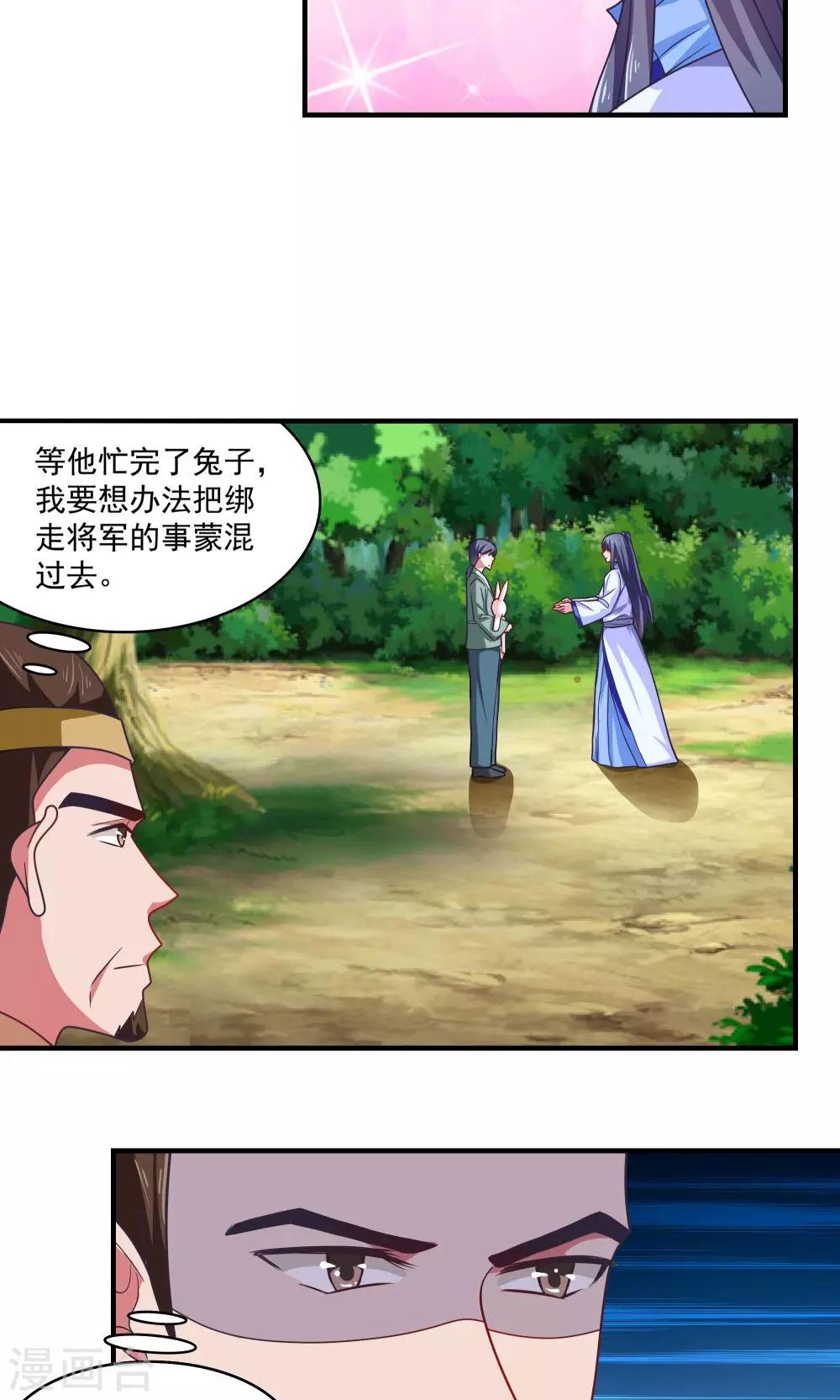 《我的对手是侠侣》第86话 第3页