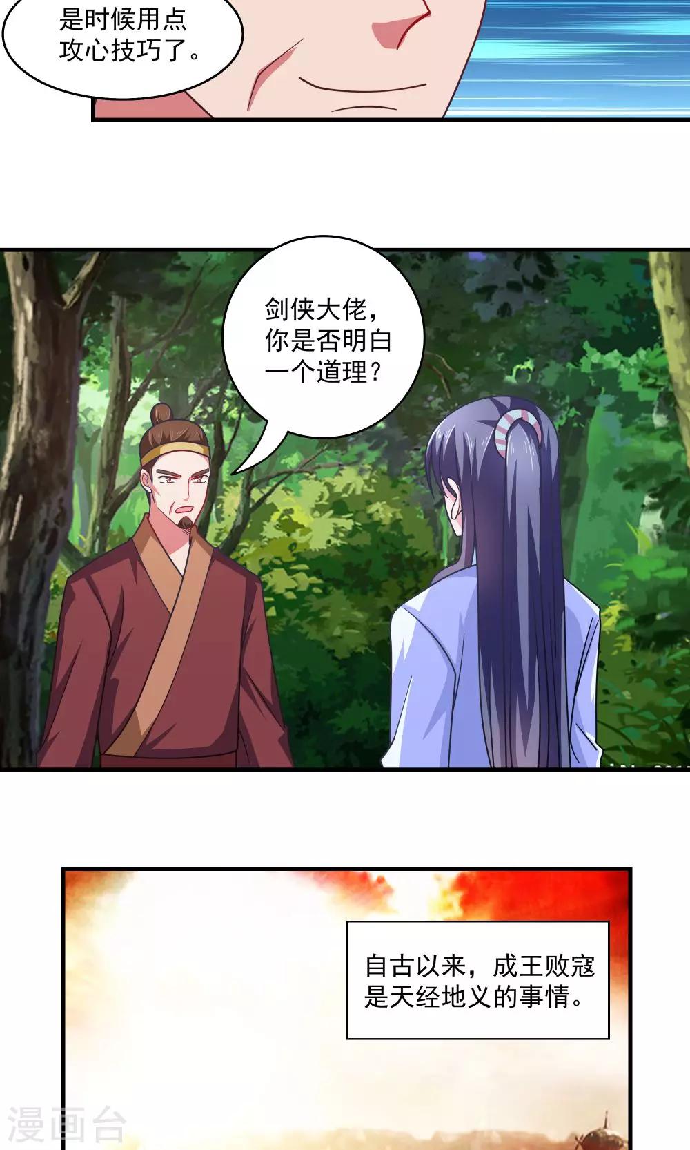 《我的对手是侠侣》第86话 第4页