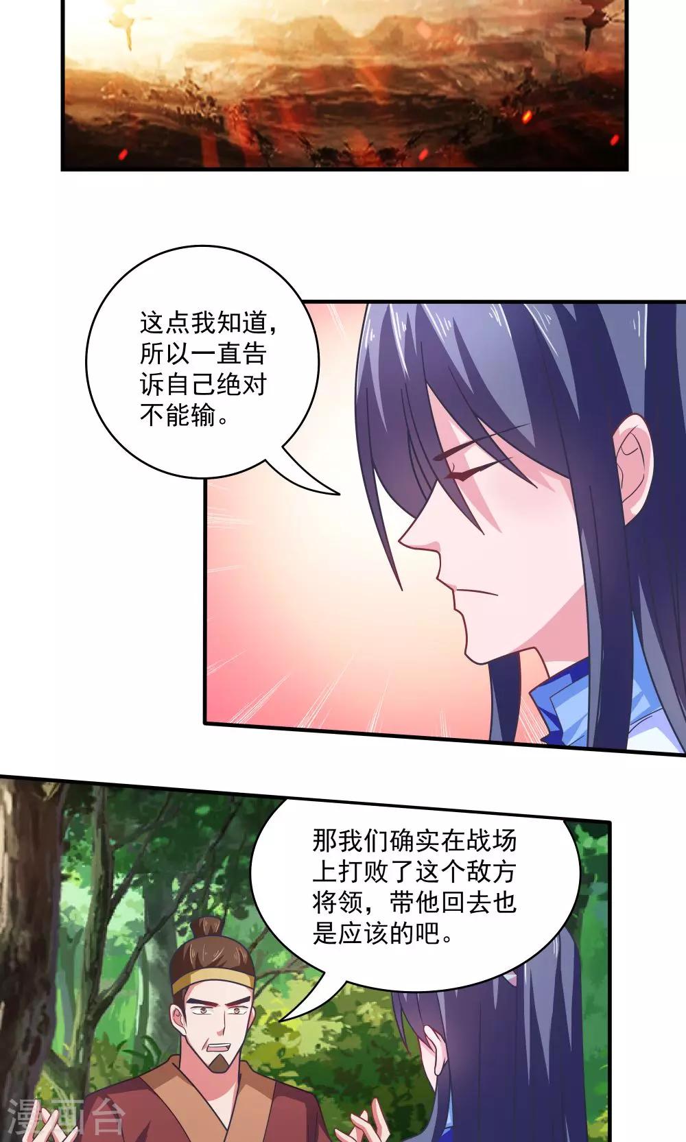 《我的对手是侠侣》第86话 第5页