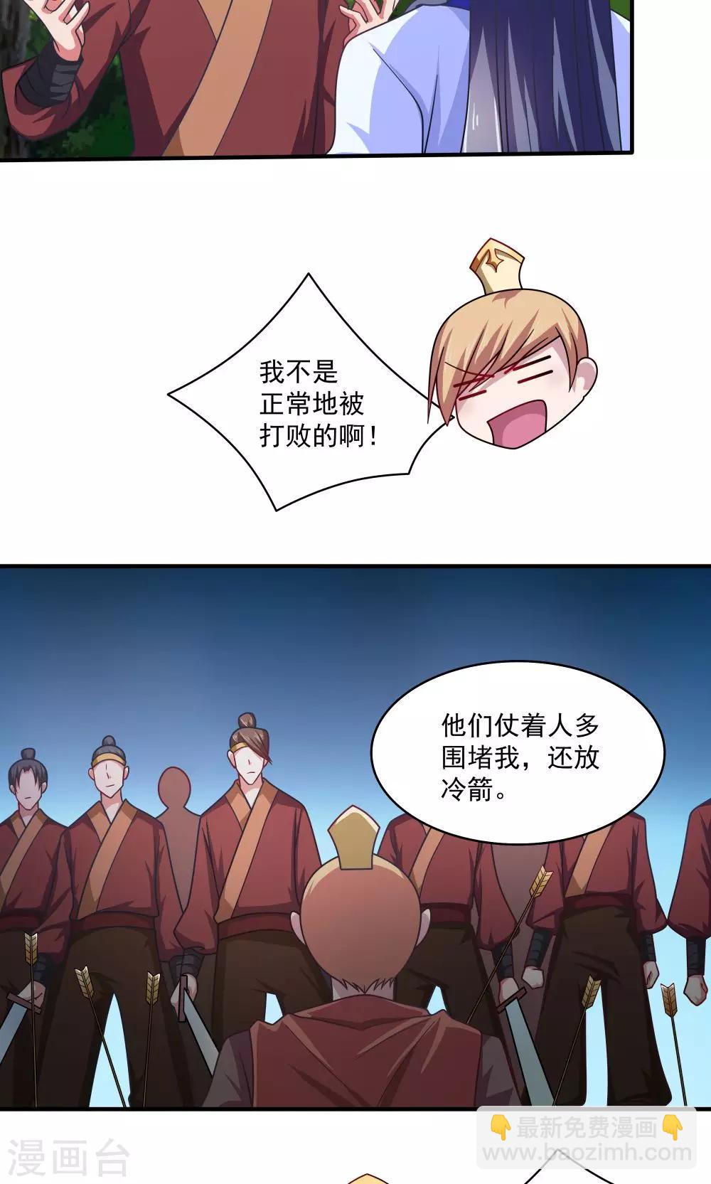 《我的对手是侠侣》第86话 第6页