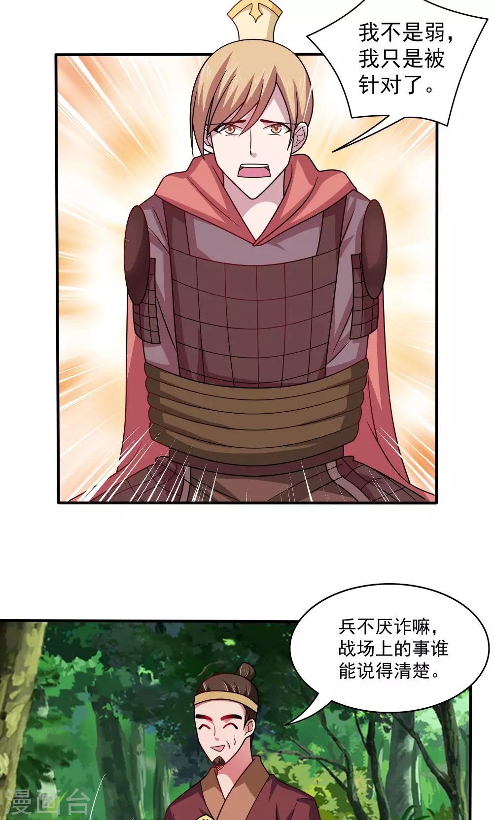 《我的对手是侠侣》第86话 第7页