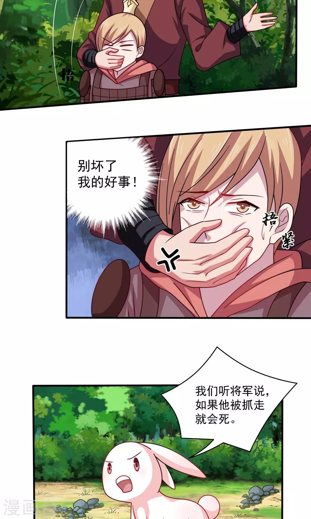 《我的对手是侠侣》第86话 第8页