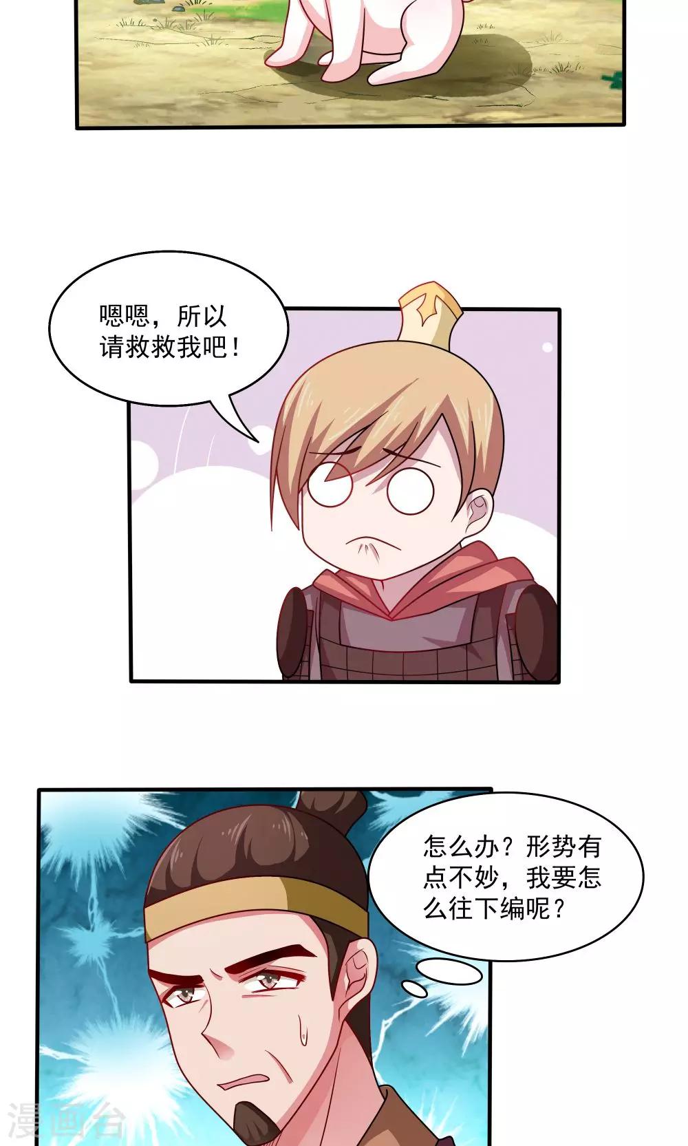 《我的对手是侠侣》第86话 第9页