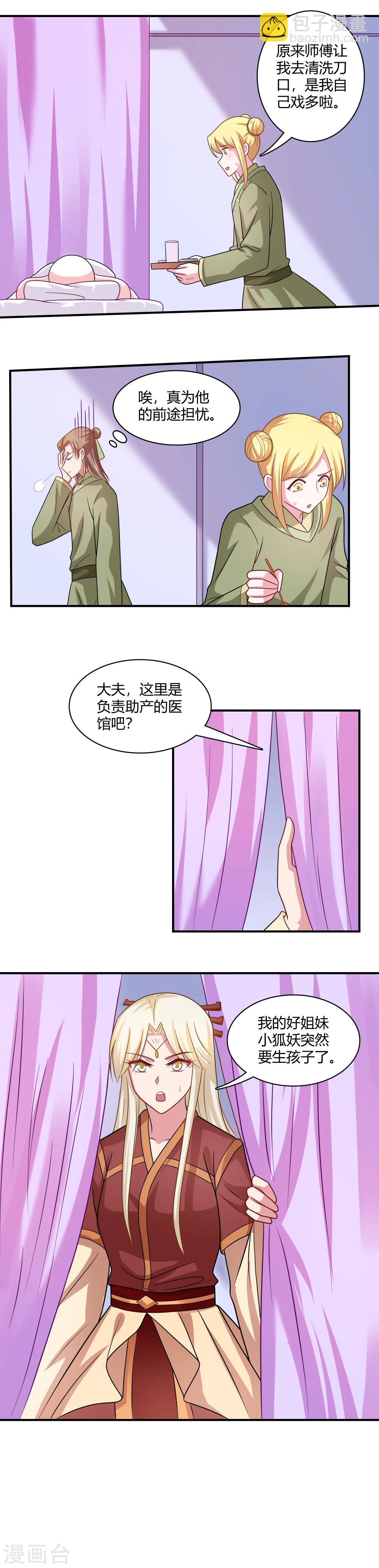 《我的对手是侠侣》第91话 第2页