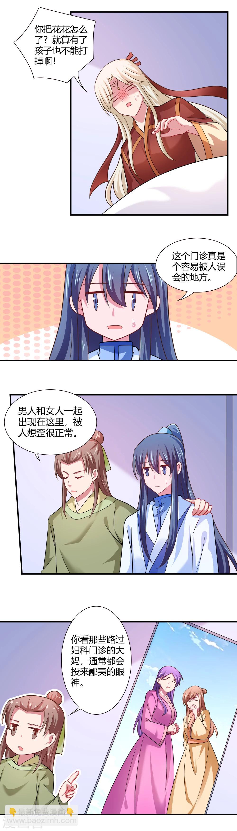 《我的对手是侠侣》第91话 第4页