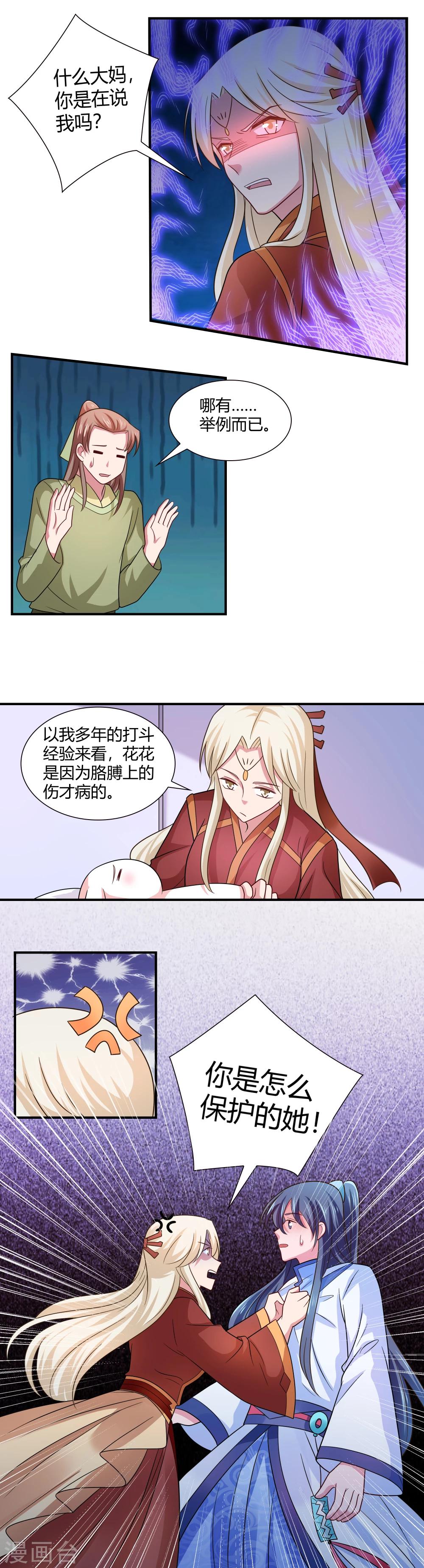 《我的对手是侠侣》第91话 第5页