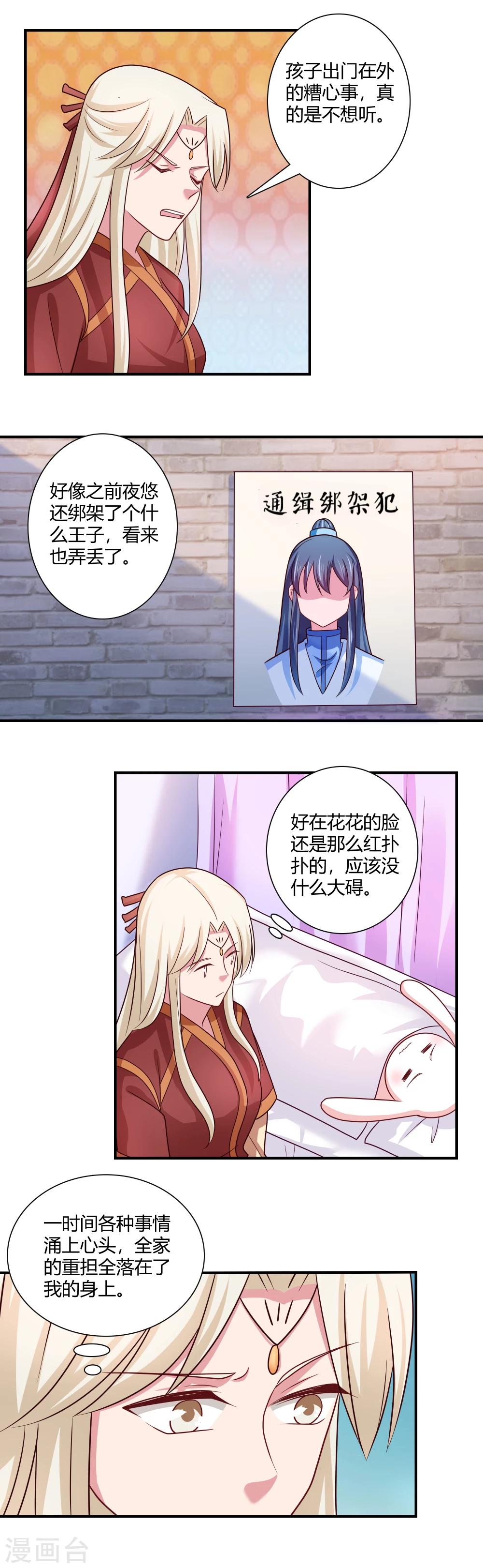 《我的对手是侠侣》第91话 第7页