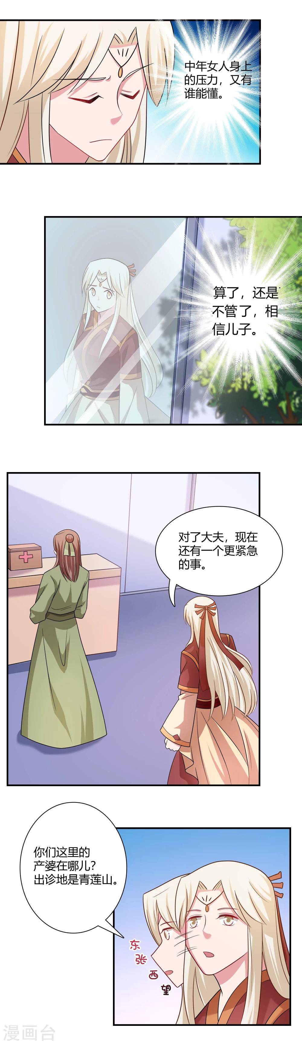 《我的对手是侠侣》第91话 第8页