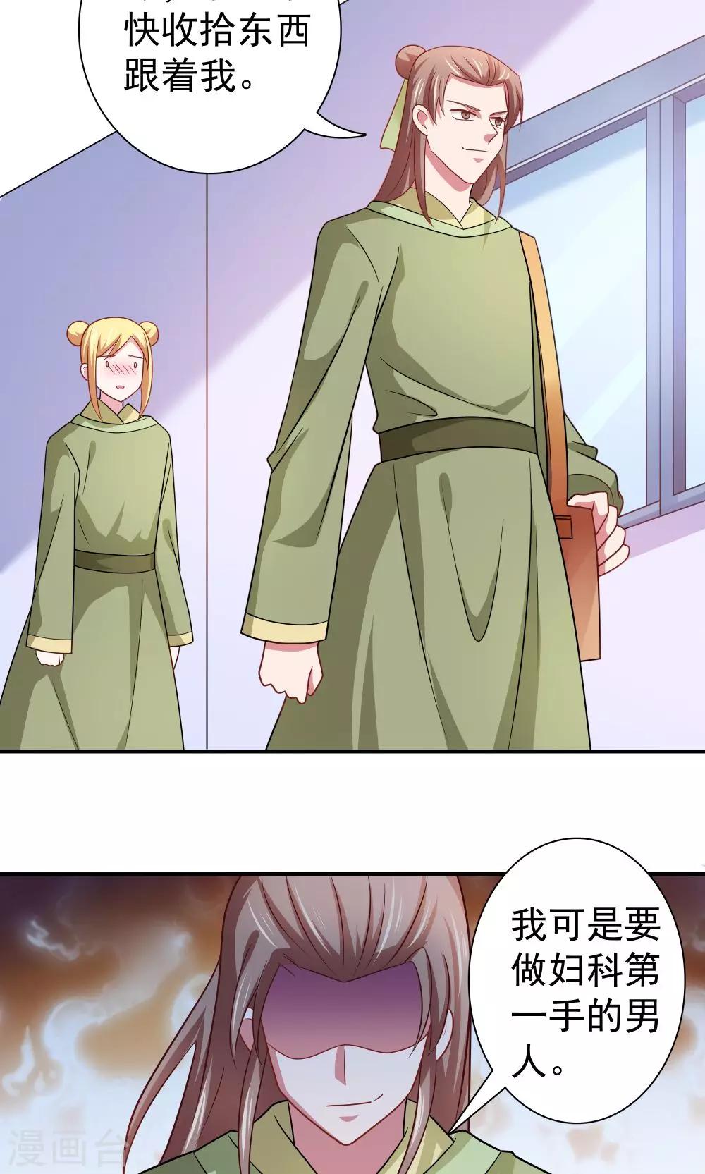 《我的对手是侠侣》第92话 第10页