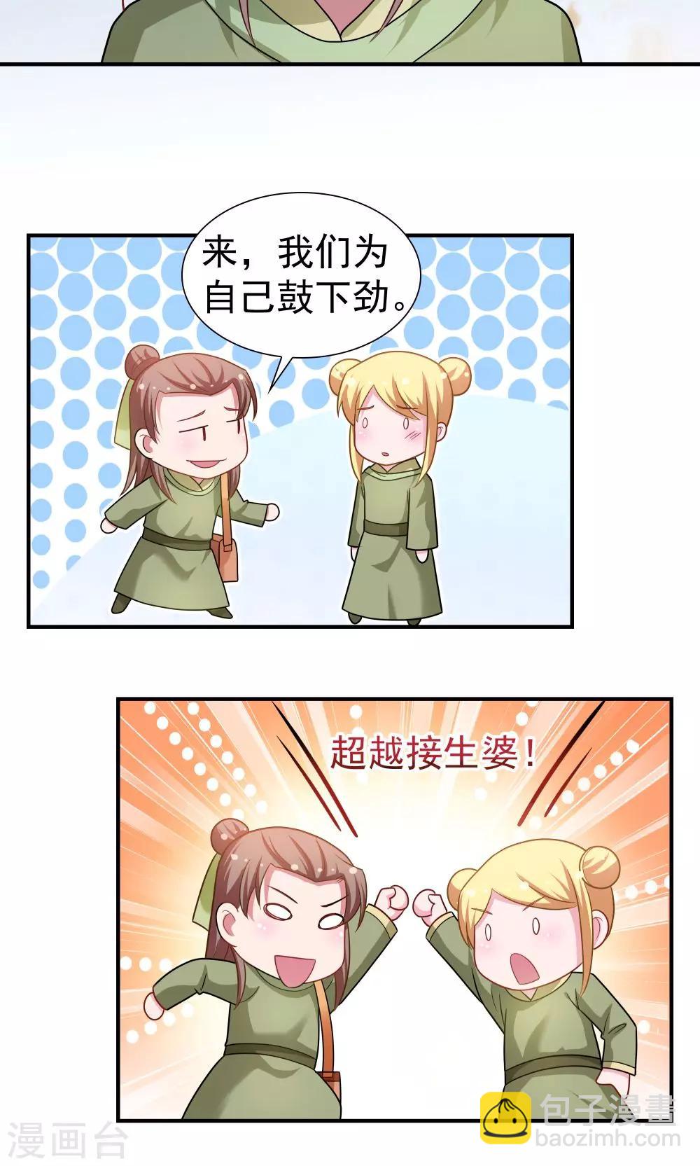 《我的对手是侠侣》第92话 第11页