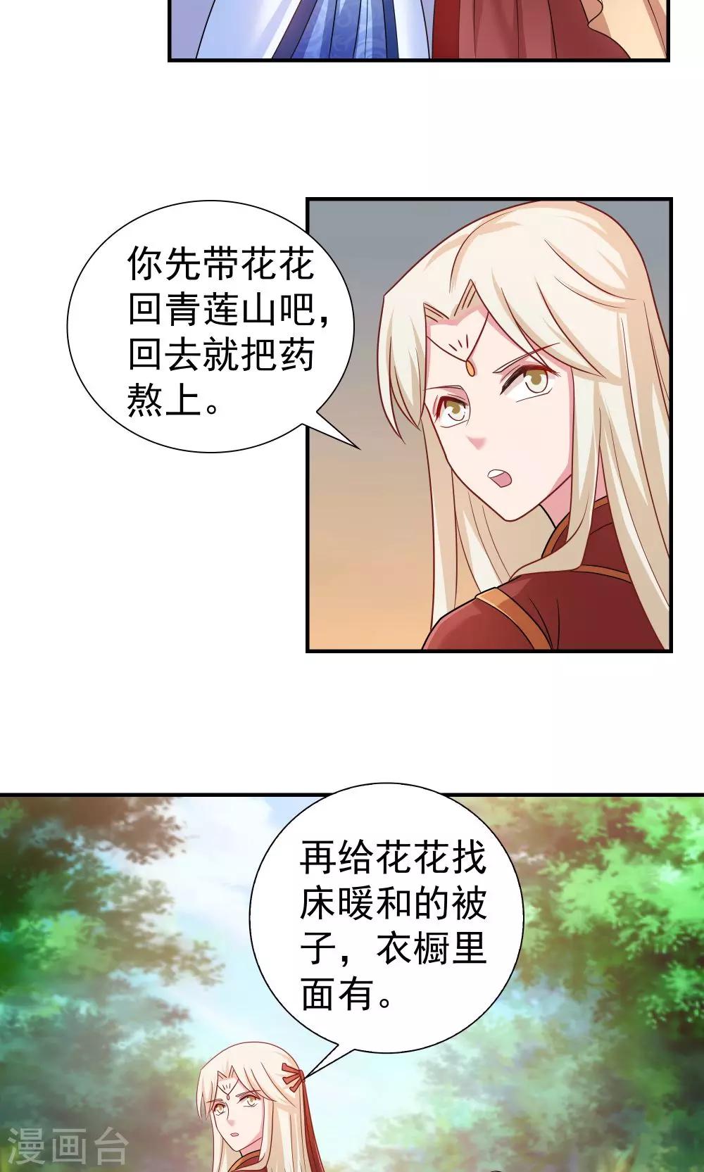 《我的对手是侠侣》第92话 第13页