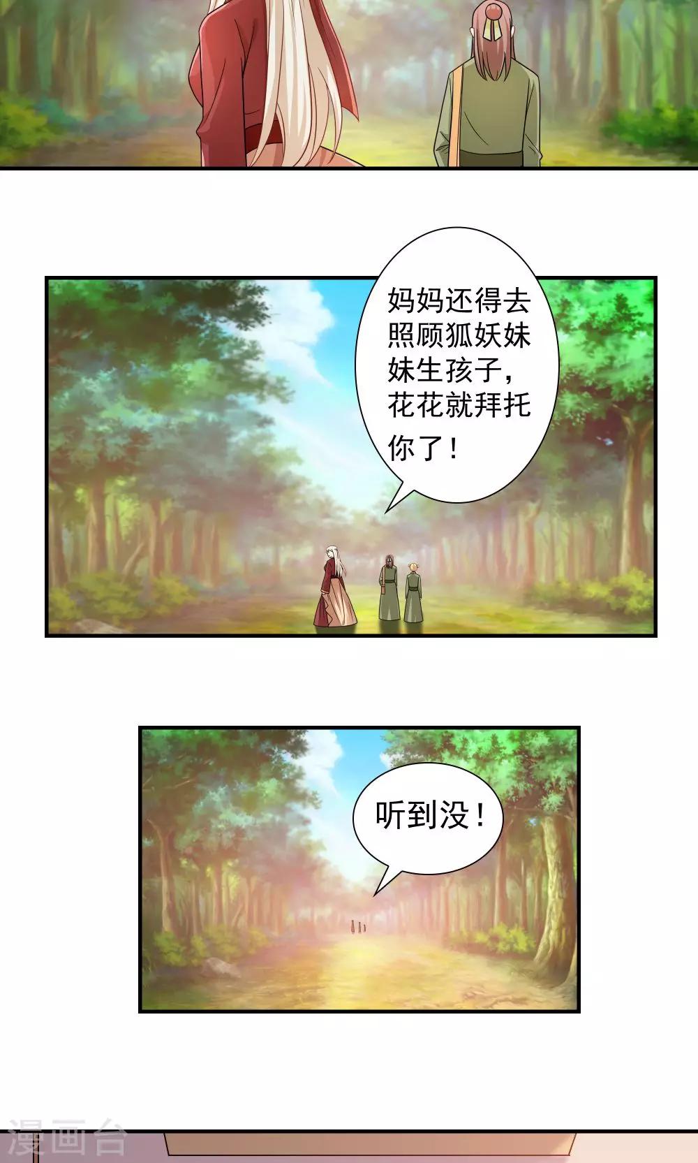《我的对手是侠侣》第92话 第14页