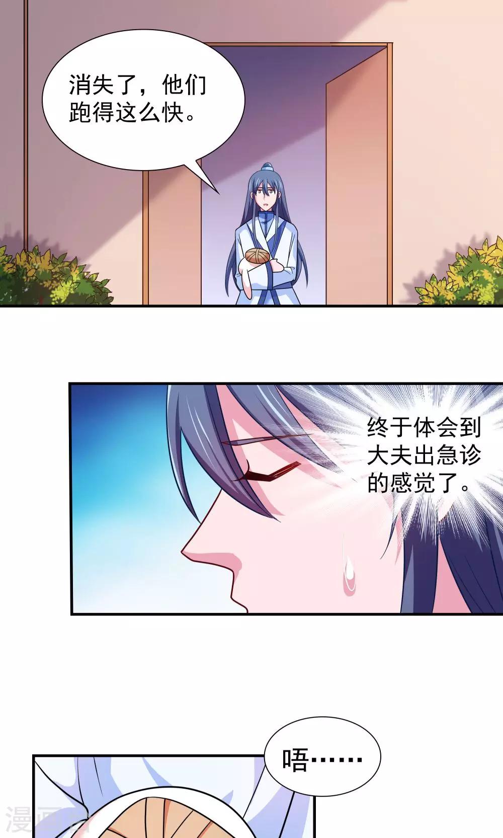 《我的对手是侠侣》第92话 第15页