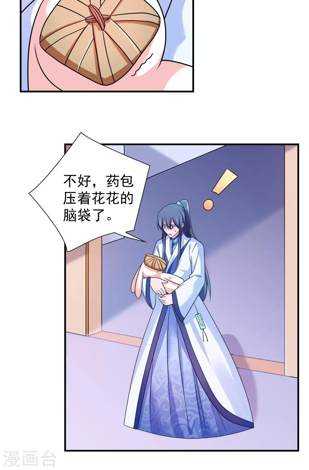 《我的对手是侠侣》第92话 第16页