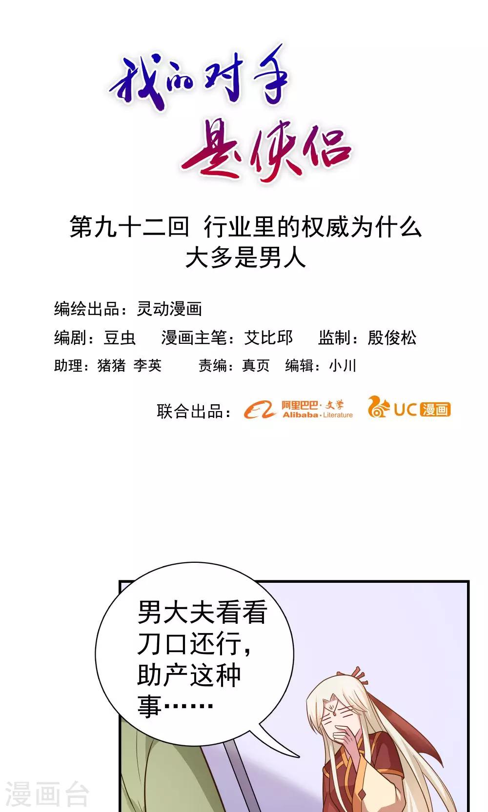 《我的对手是侠侣》第92话 第1页
