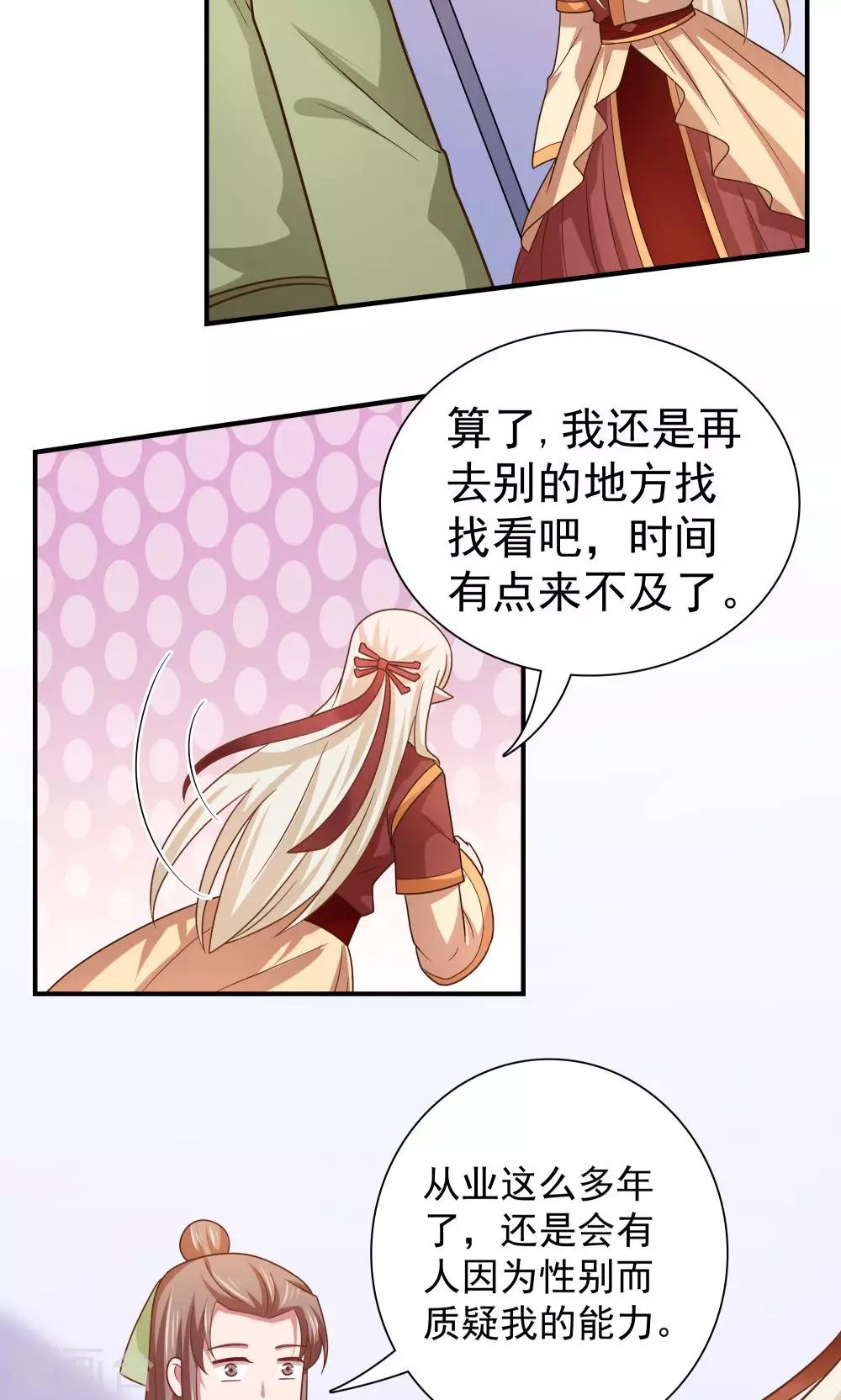 《我的对手是侠侣》第92话 第2页