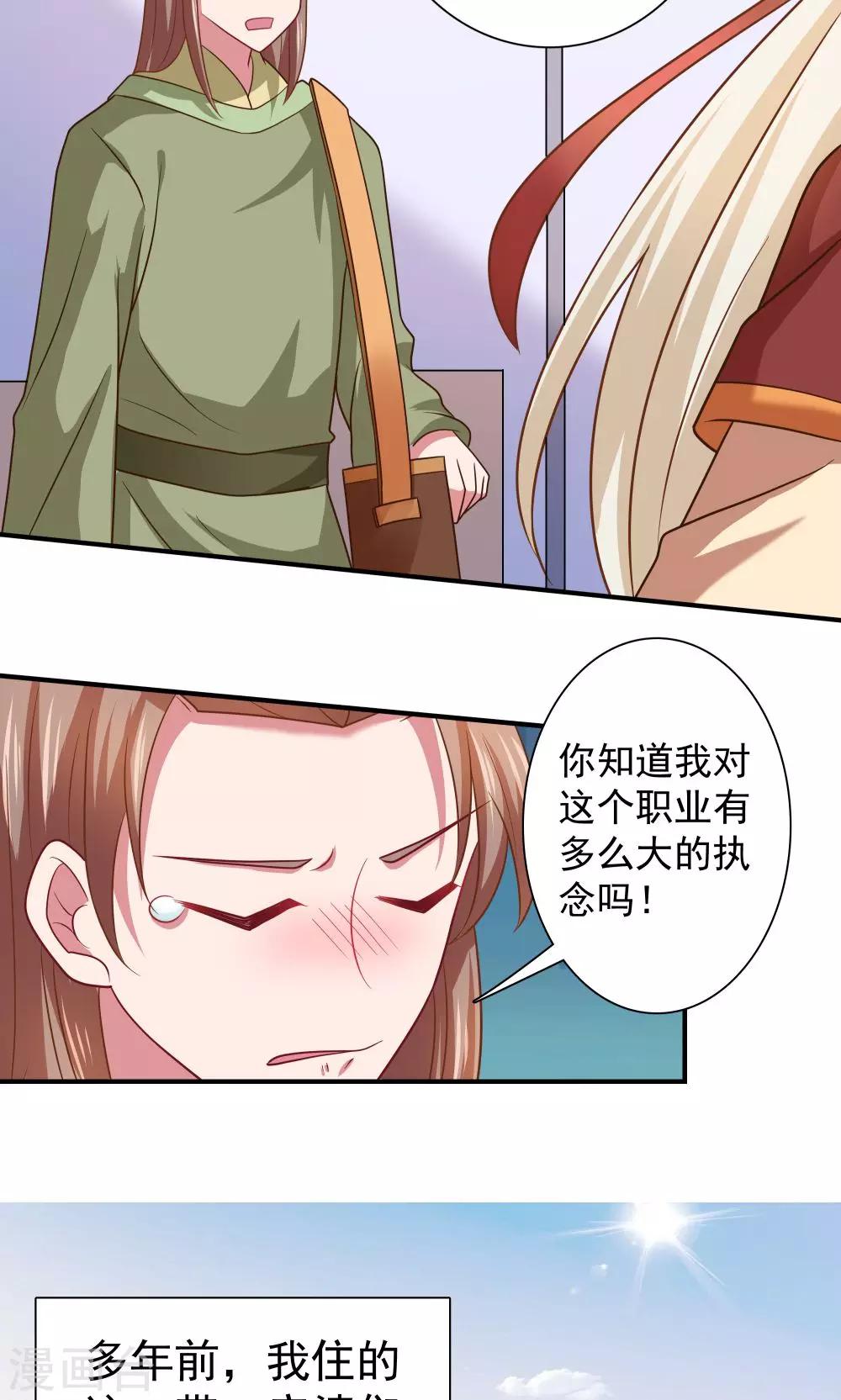 《我的对手是侠侣》第92话 第3页
