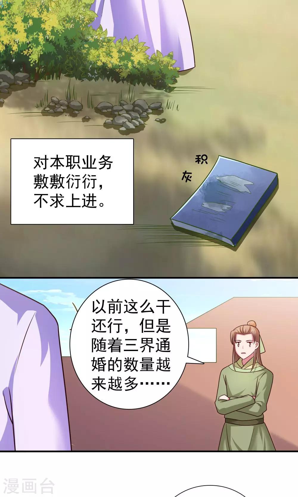 《我的对手是侠侣》第92话 第5页