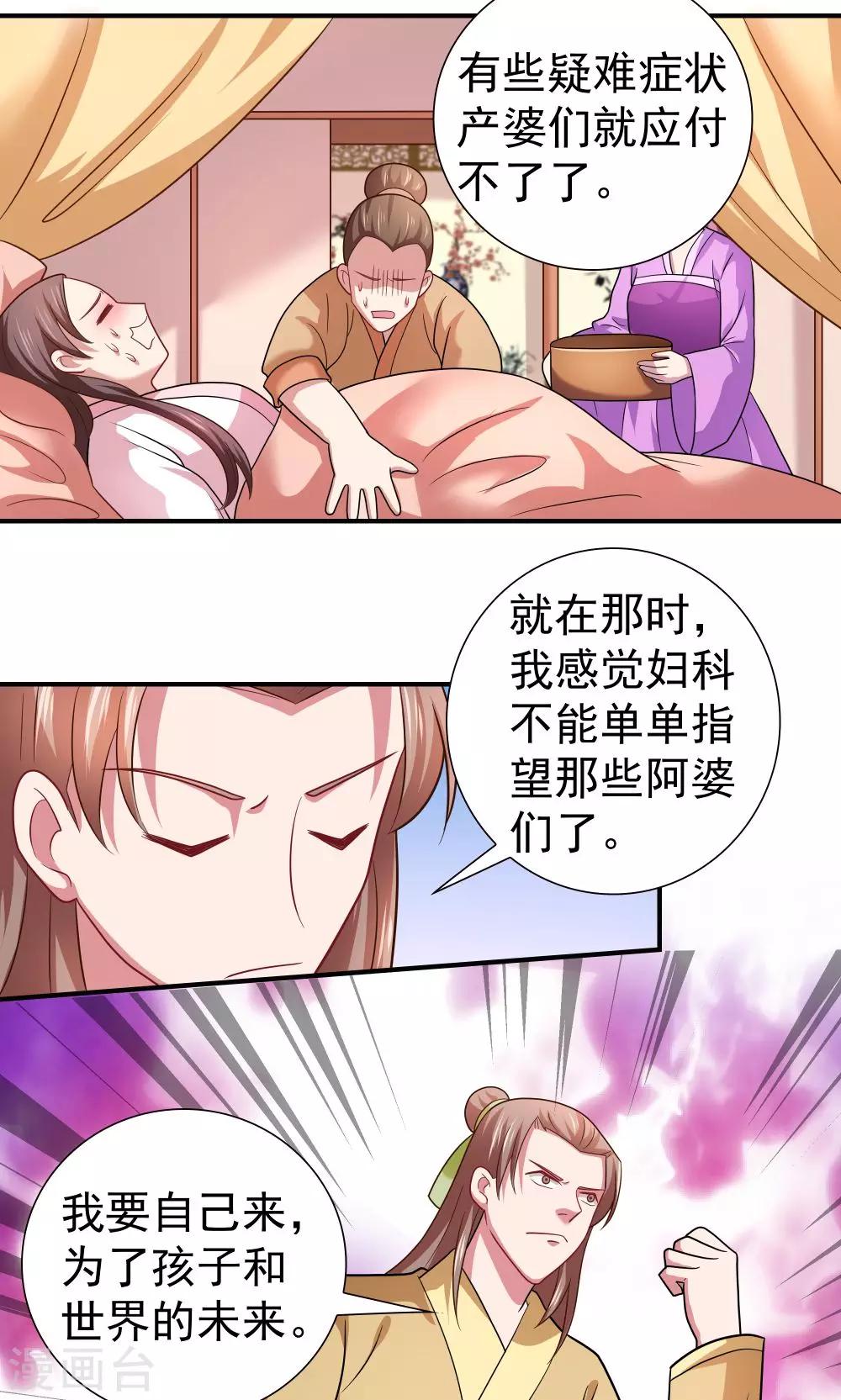 《我的对手是侠侣》第92话 第6页