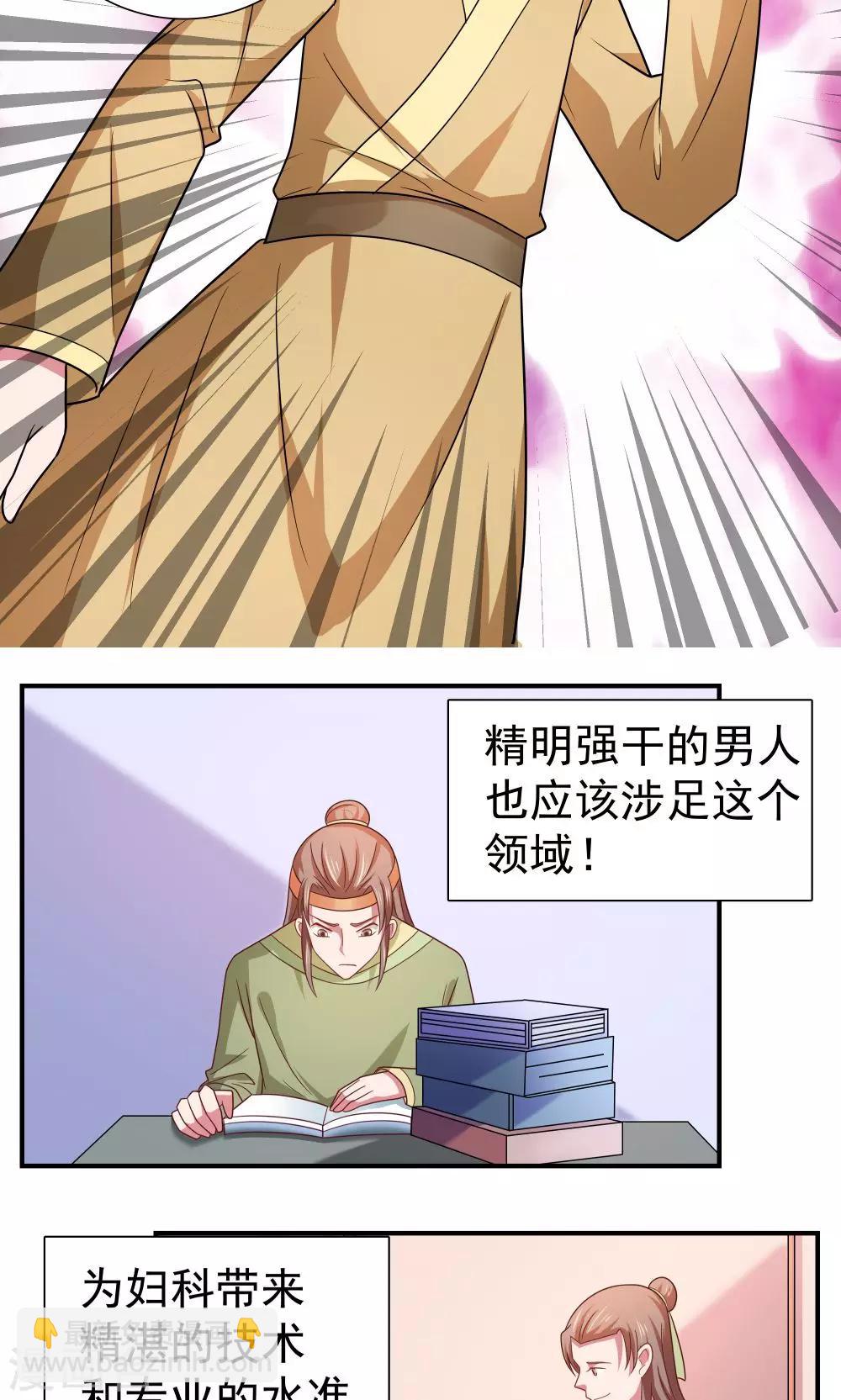 《我的对手是侠侣》第92话 第7页