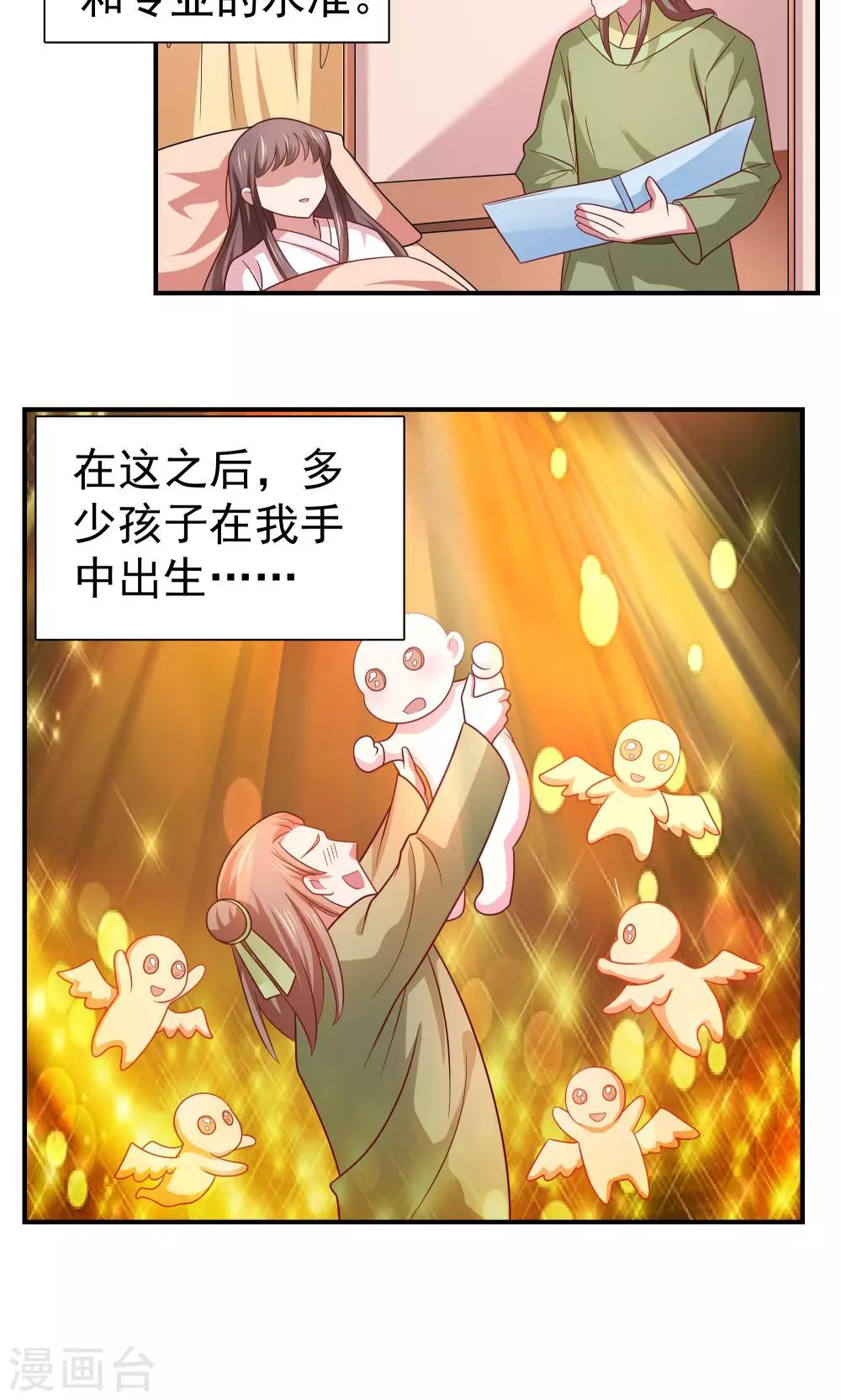 《我的对手是侠侣》第92话 第8页