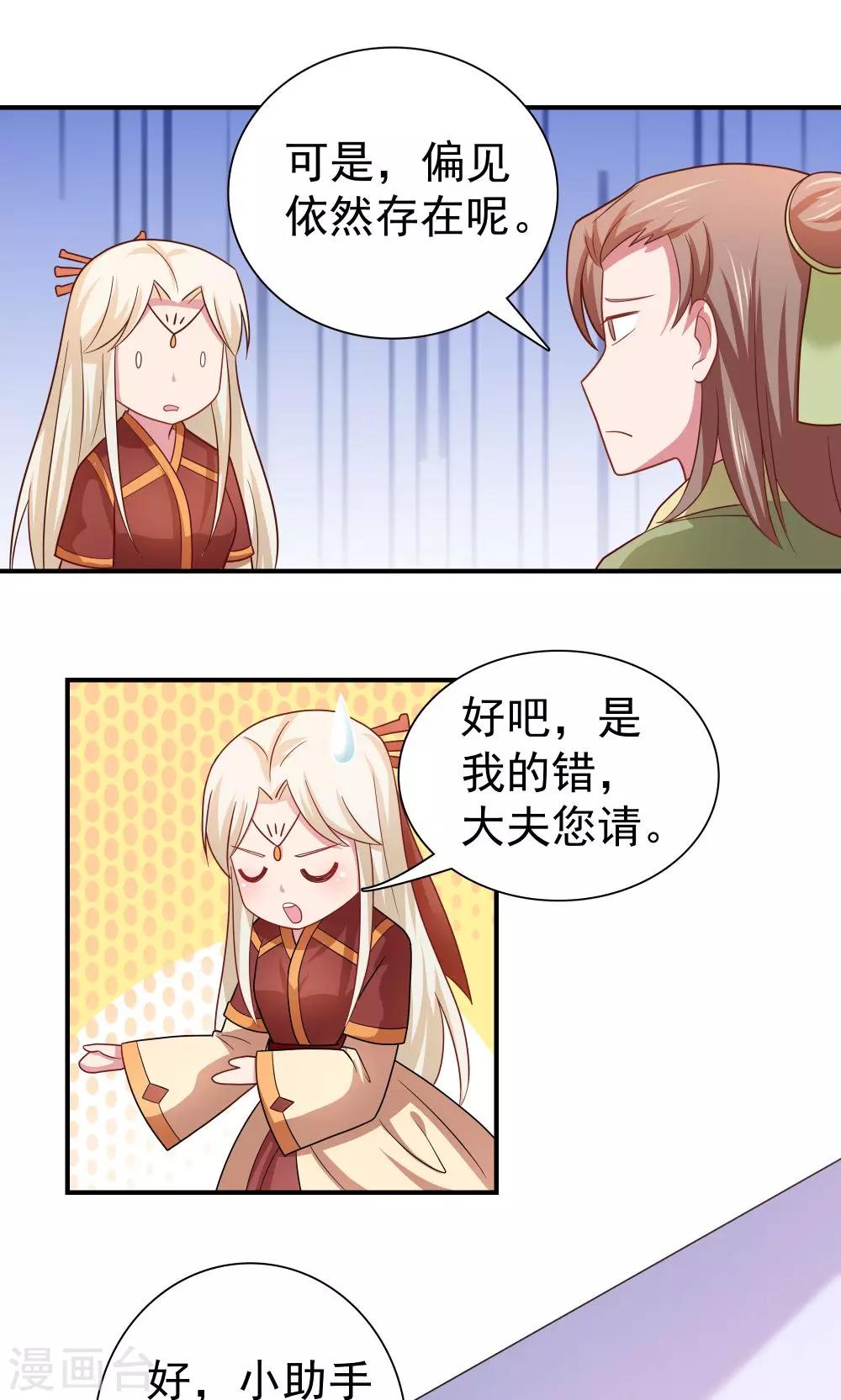 《我的对手是侠侣》第92话 第9页