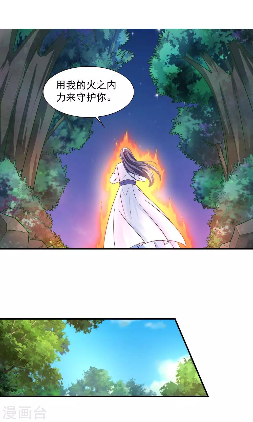 《我的对手是侠侣》第89话 第10页