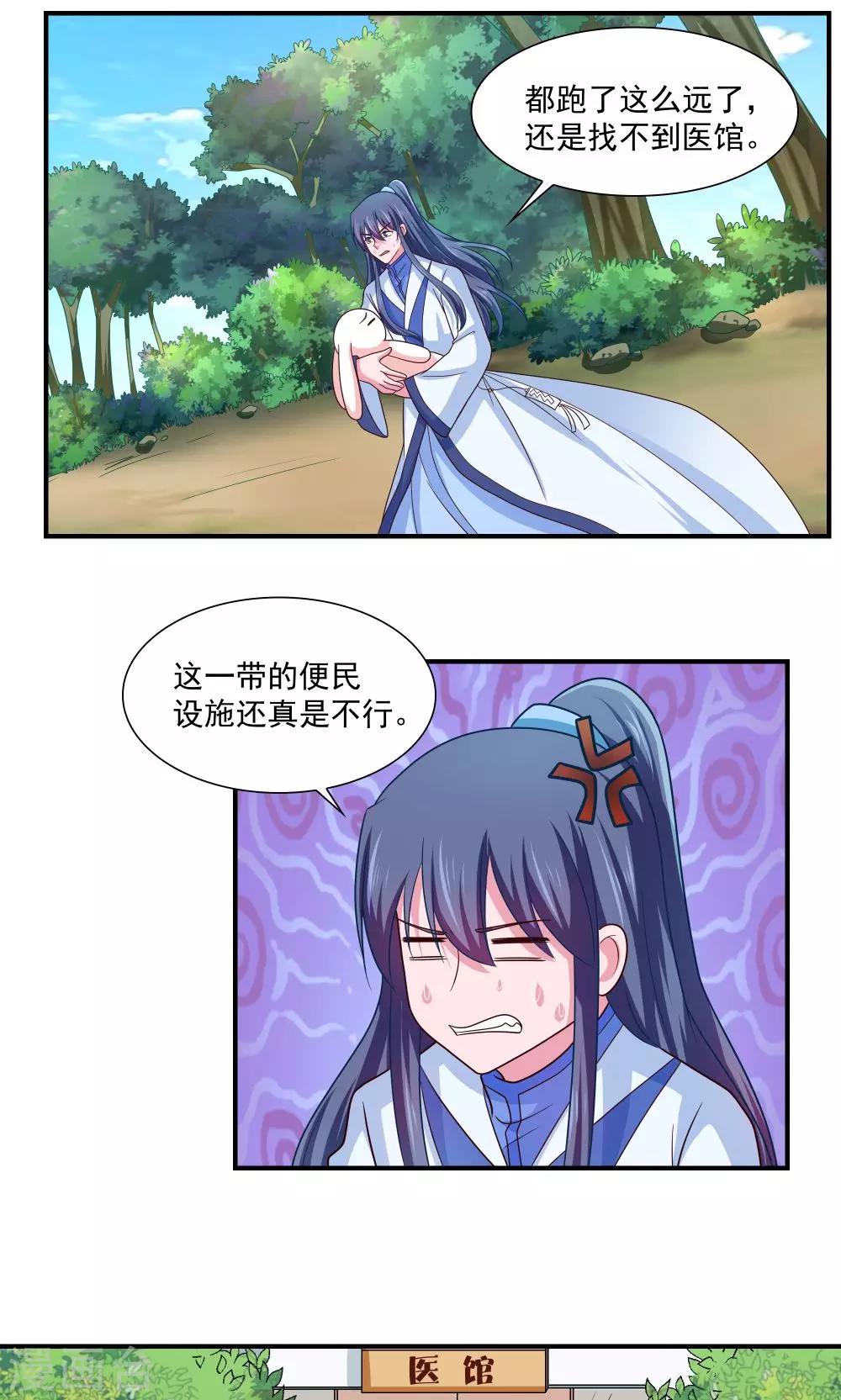 《我的对手是侠侣》第89话 第11页