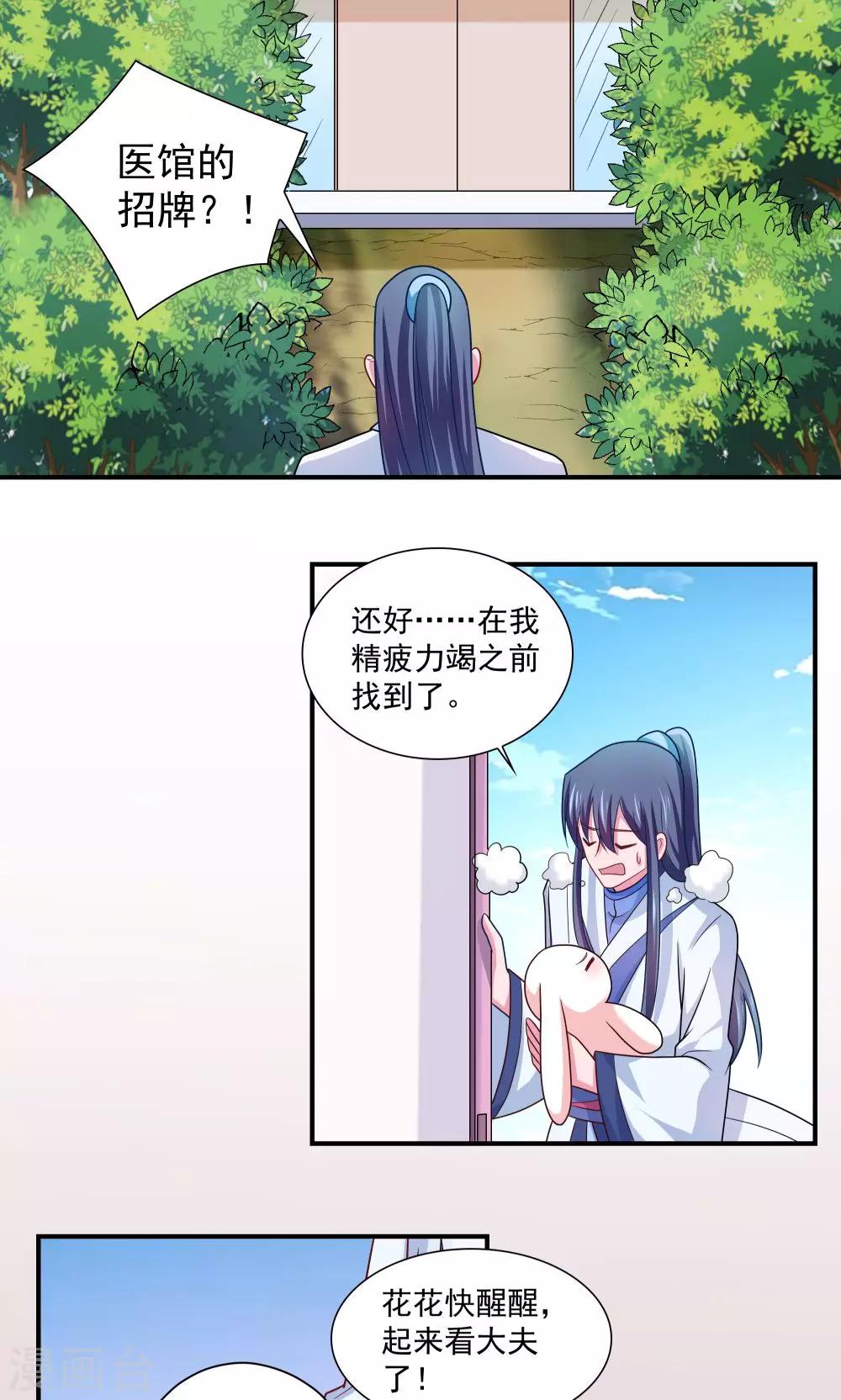 《我的对手是侠侣》第89话 第12页