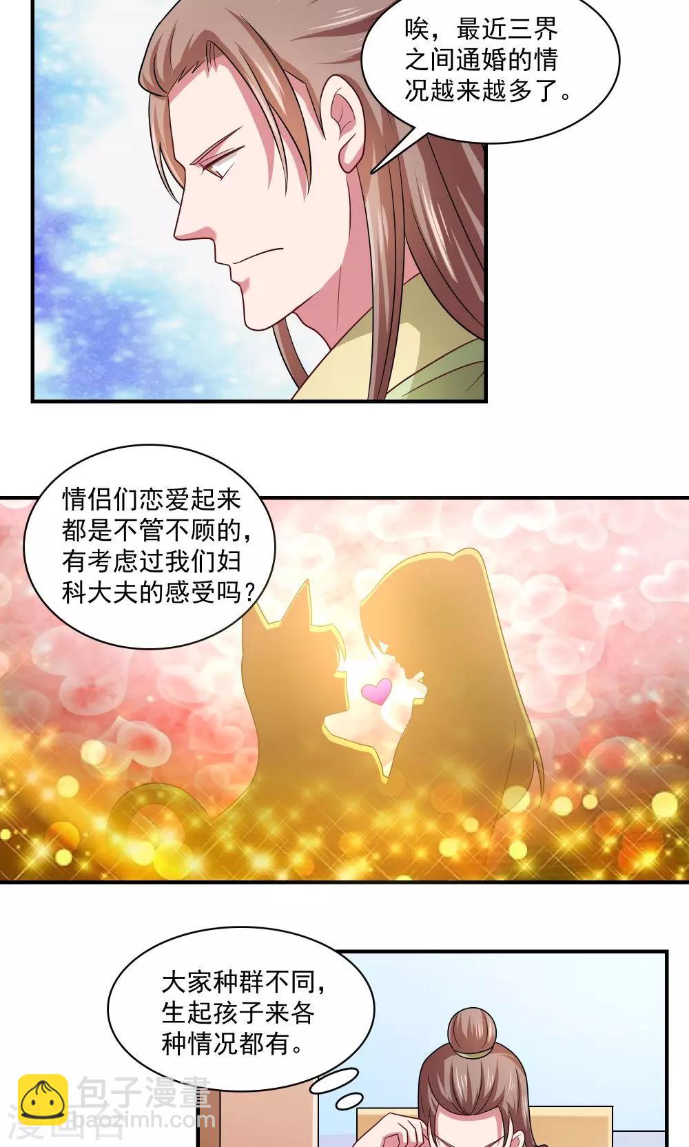 《我的对手是侠侣》第89话 第14页
