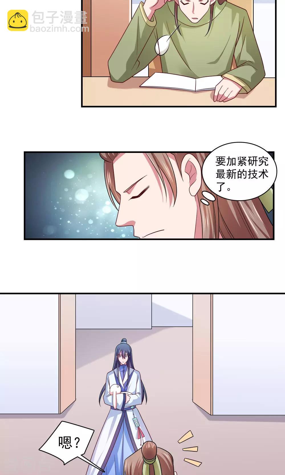 《我的对手是侠侣》第89话 第15页