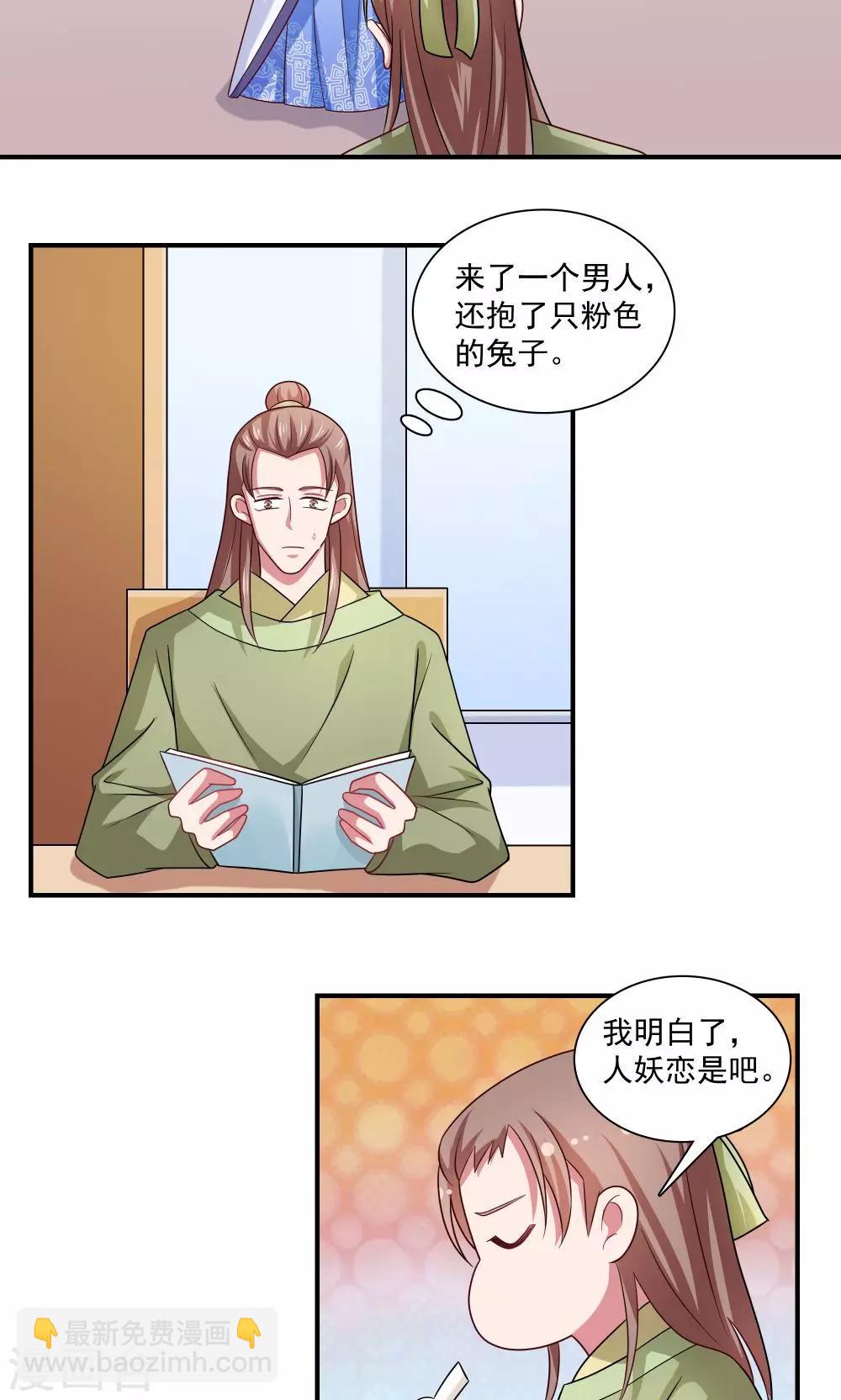 《我的对手是侠侣》第89话 第16页