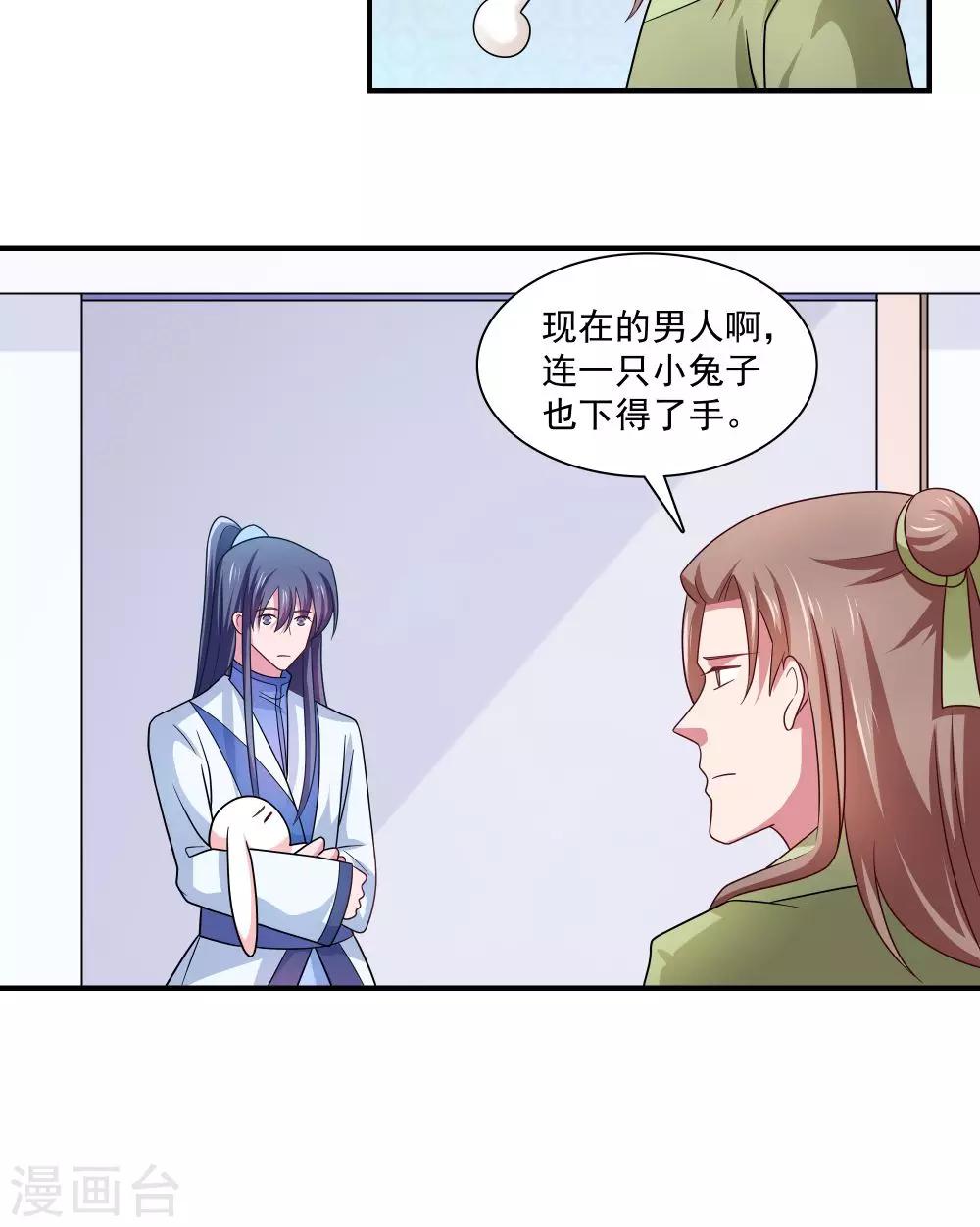《我的对手是侠侣》第89话 第17页